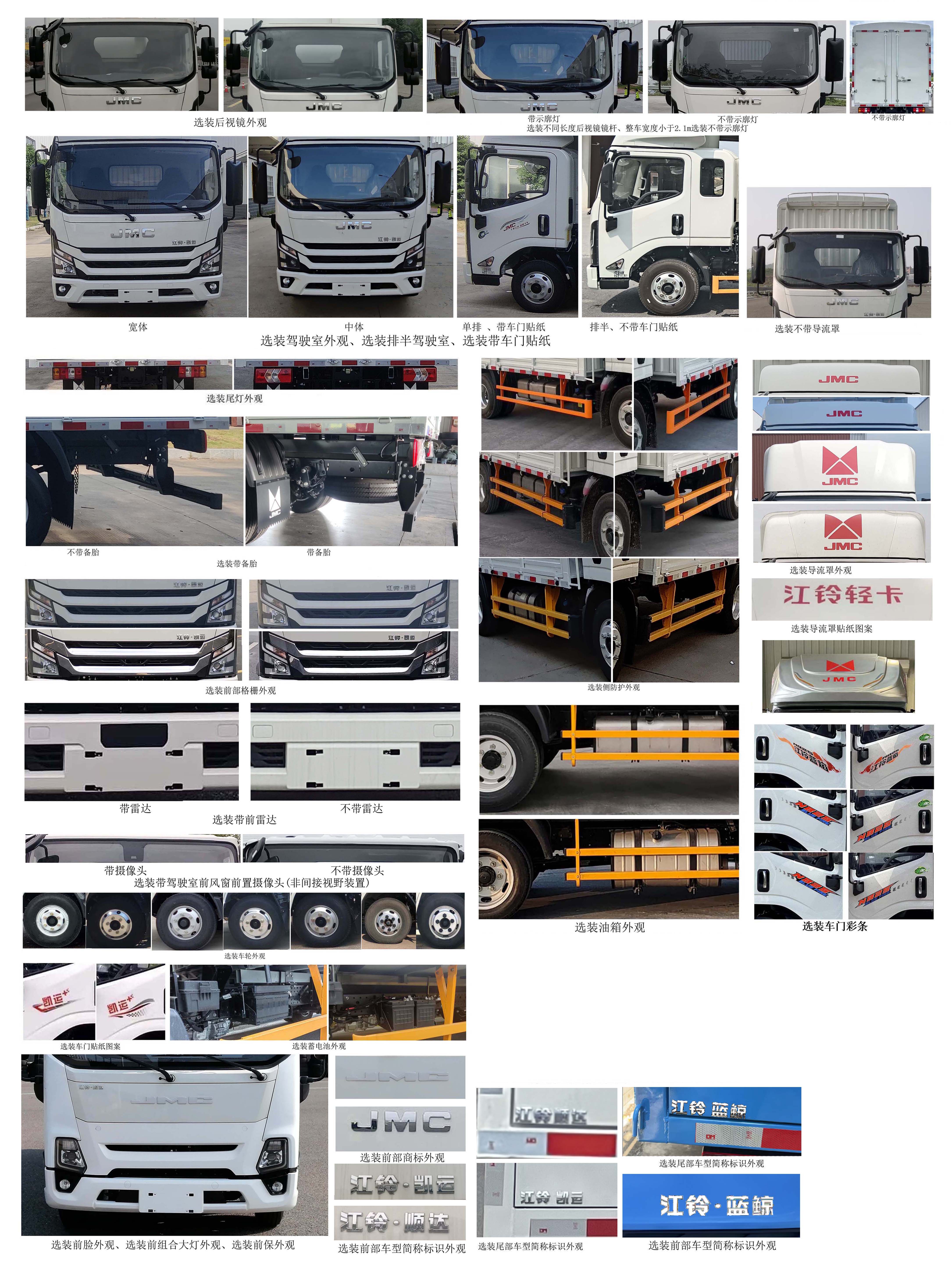 江鈴牌JX5044CCYTGC26倉(cāng)柵式運(yùn)輸車公告圖片