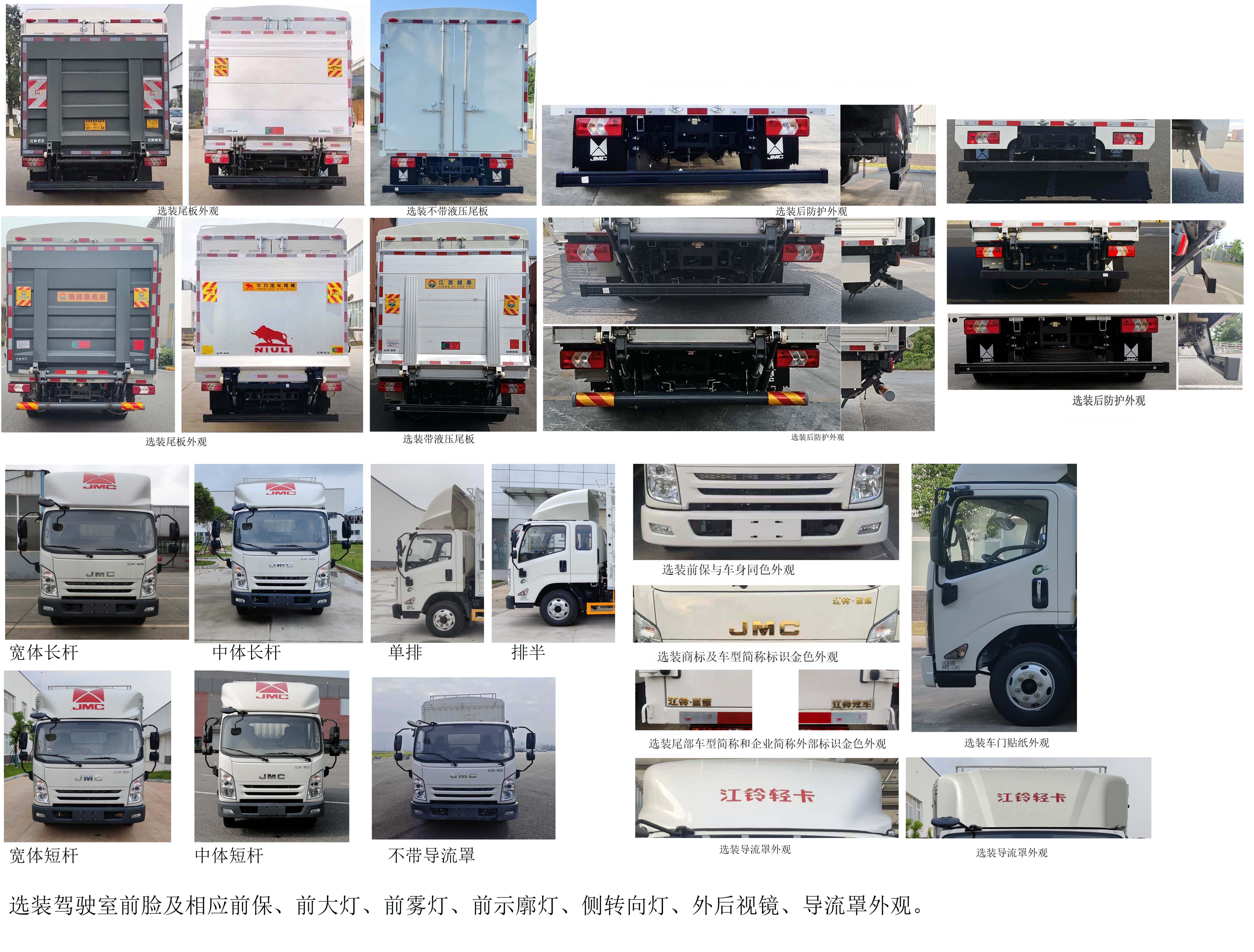江鈴牌JX5044CCYTGC26倉(cāng)柵式運(yùn)輸車公告圖片