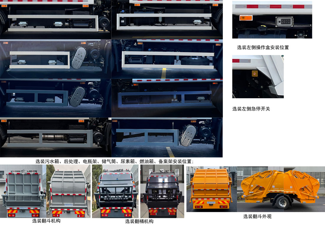 耐克薩斯牌NBK5180ZYSD6壓縮式垃圾車(chē)公告圖片