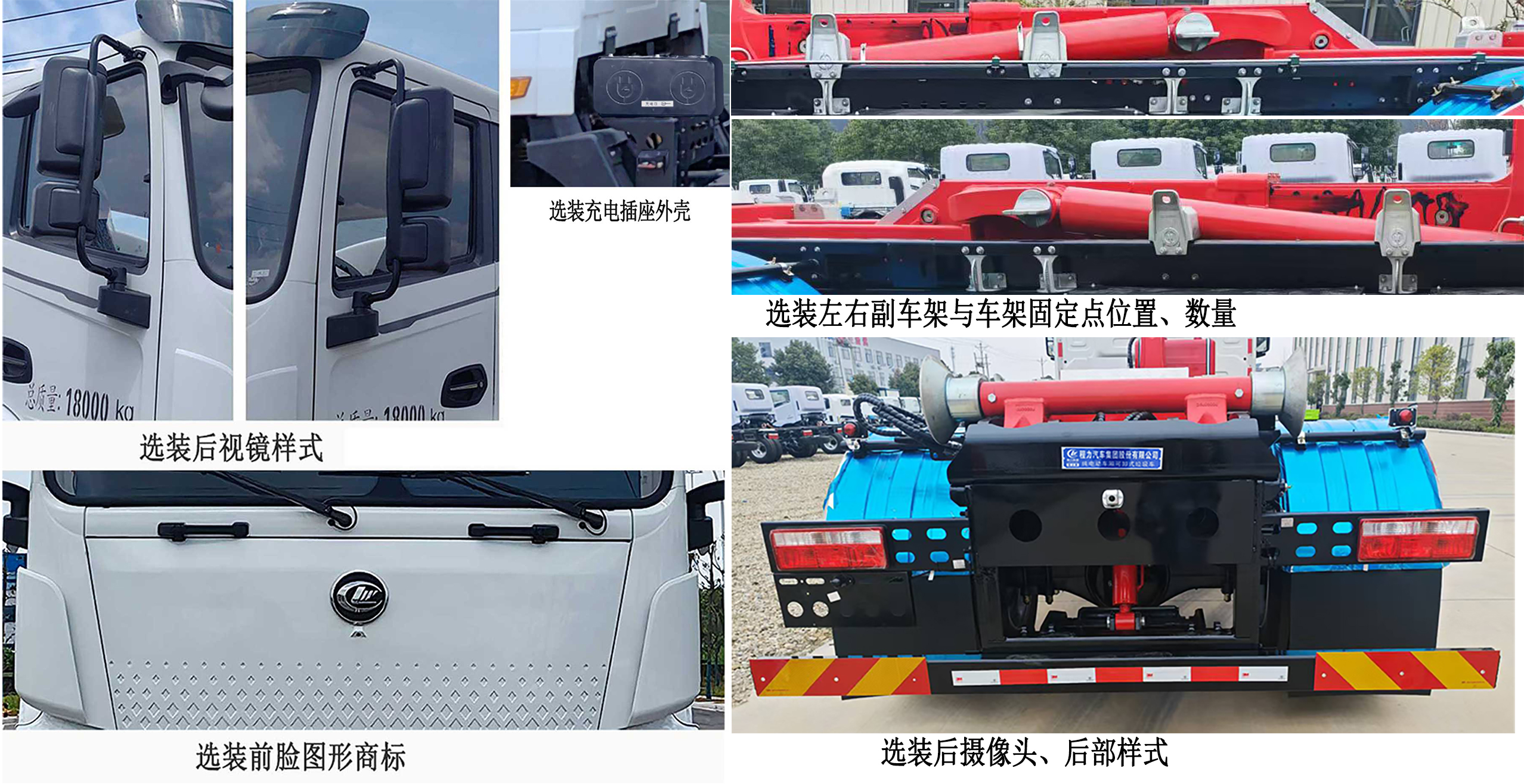 楚帝牌DCD5189ZXXBEV純電動車廂可卸式垃圾車公告圖片