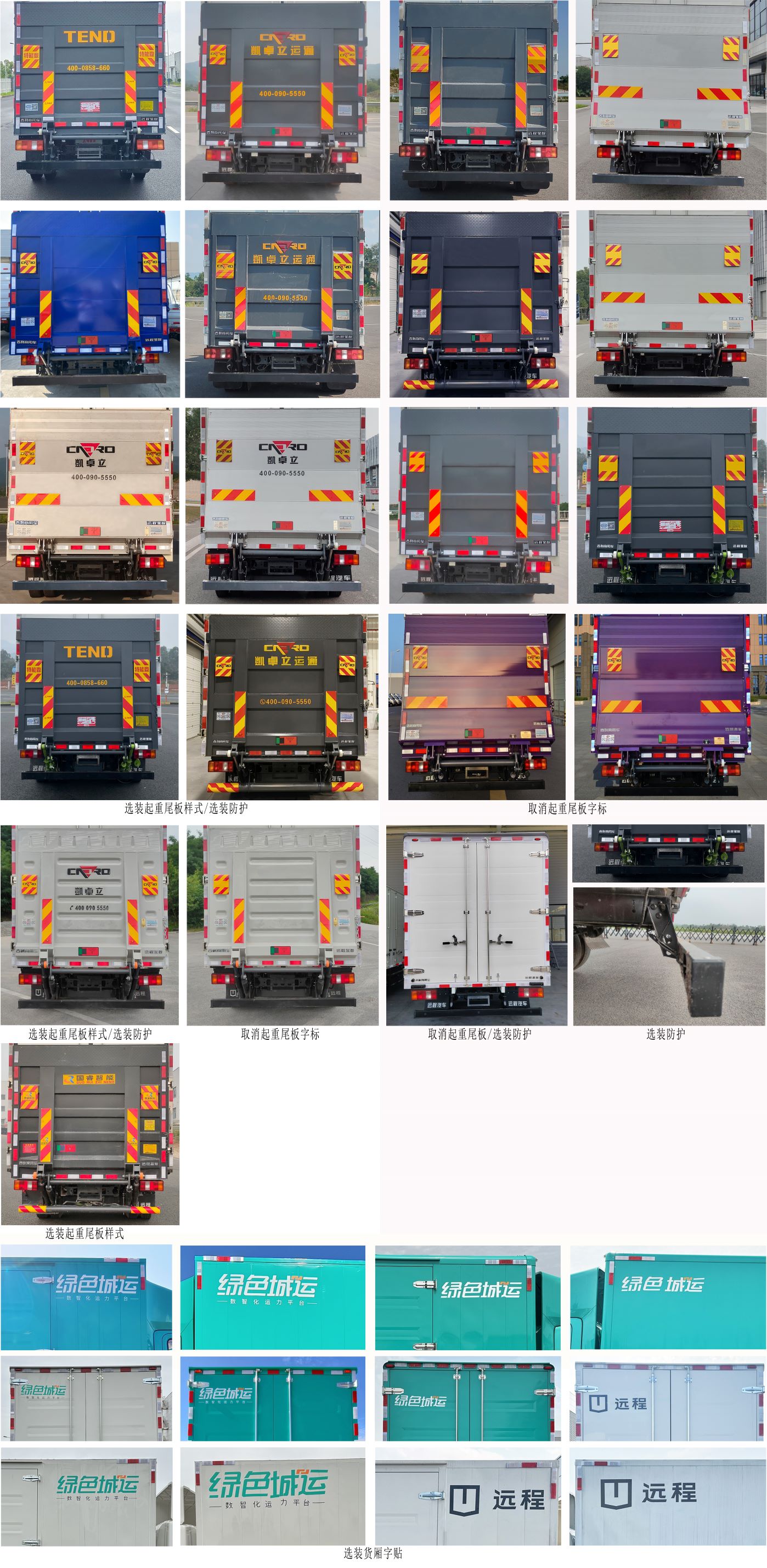遠(yuǎn)程牌JGL5047XXYBEVGR10純電動(dòng)廂式運(yùn)輸車(chē)公告圖片