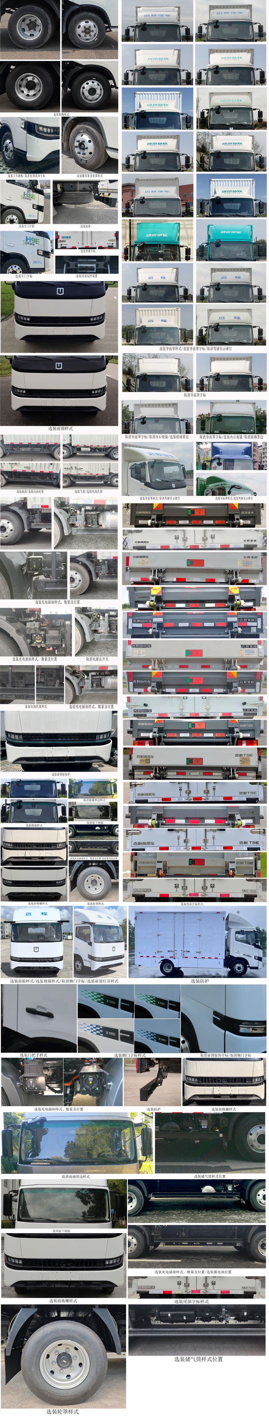 遠(yuǎn)程牌JGL5047XXYBEVGR10純電動(dòng)廂式運(yùn)輸車(chē)公告圖片