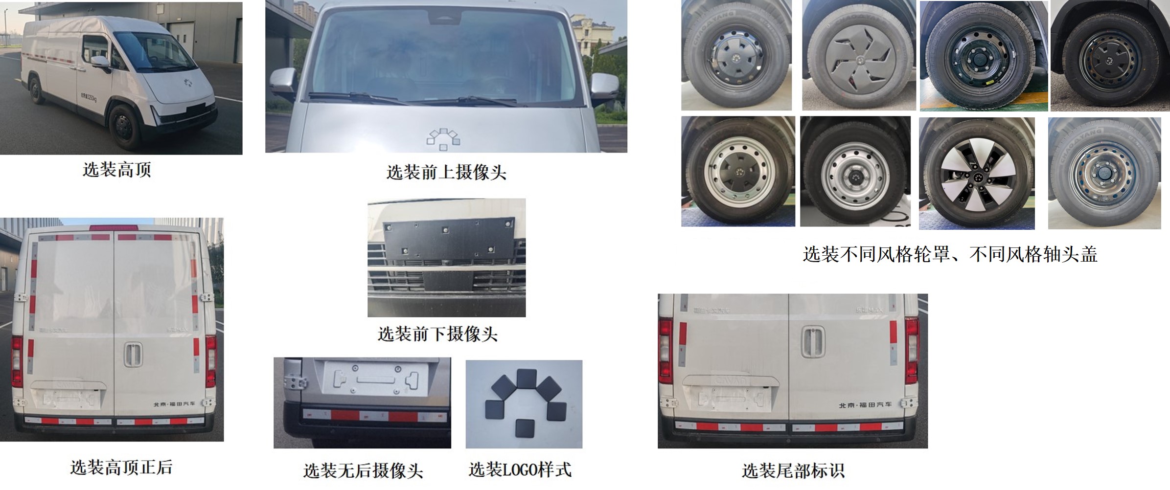 福田牌BJ5031XXYEVZB纯电动厢式运输车公告图片