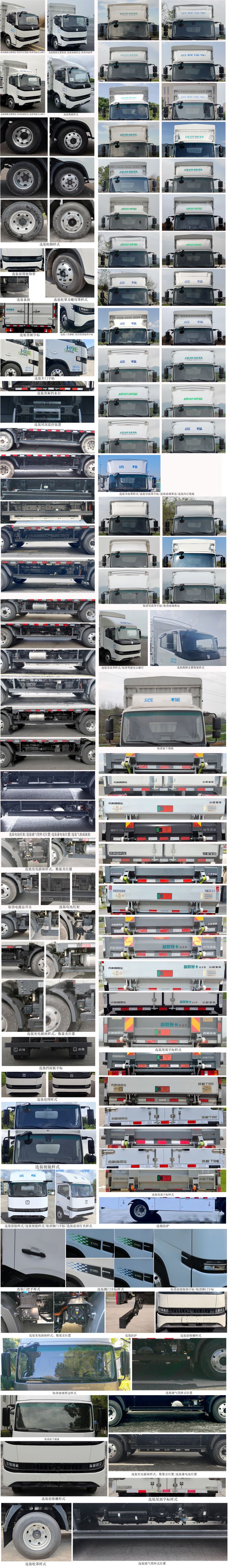 遠程牌JGL5047CCYBEVGR10純電動倉柵式運輸車公告圖片
