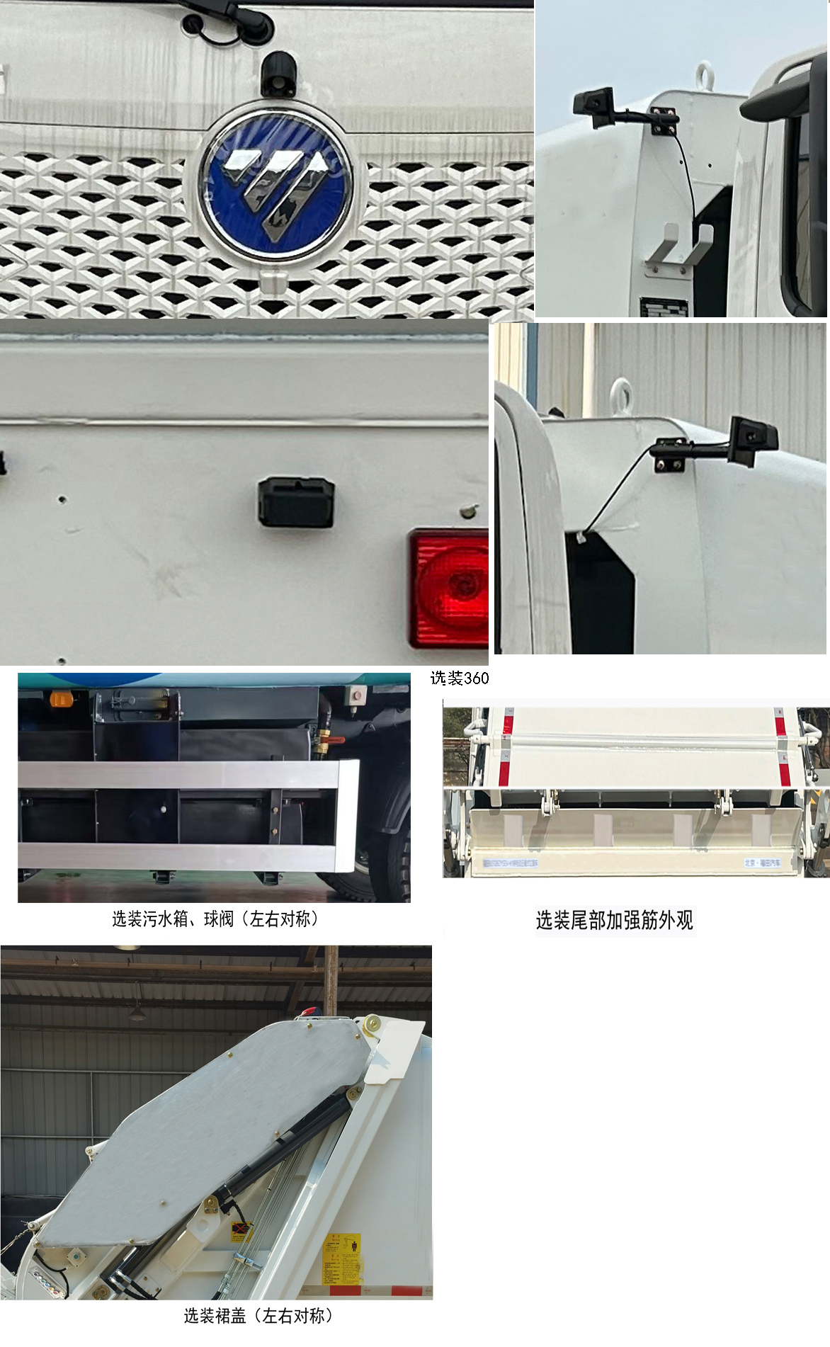 福田牌BJ5126ZYSEV-H1純電動(dòng)壓縮式垃圾車(chē)公告圖片