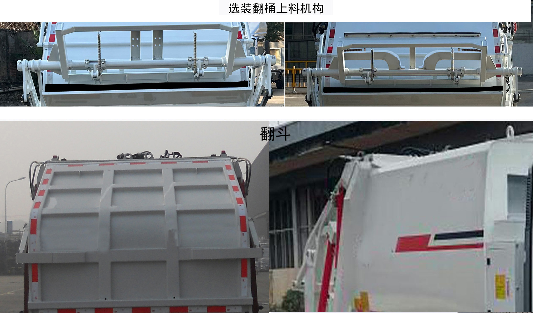 福田牌BJ5126ZYSEV-H1純電動(dòng)壓縮式垃圾車(chē)公告圖片