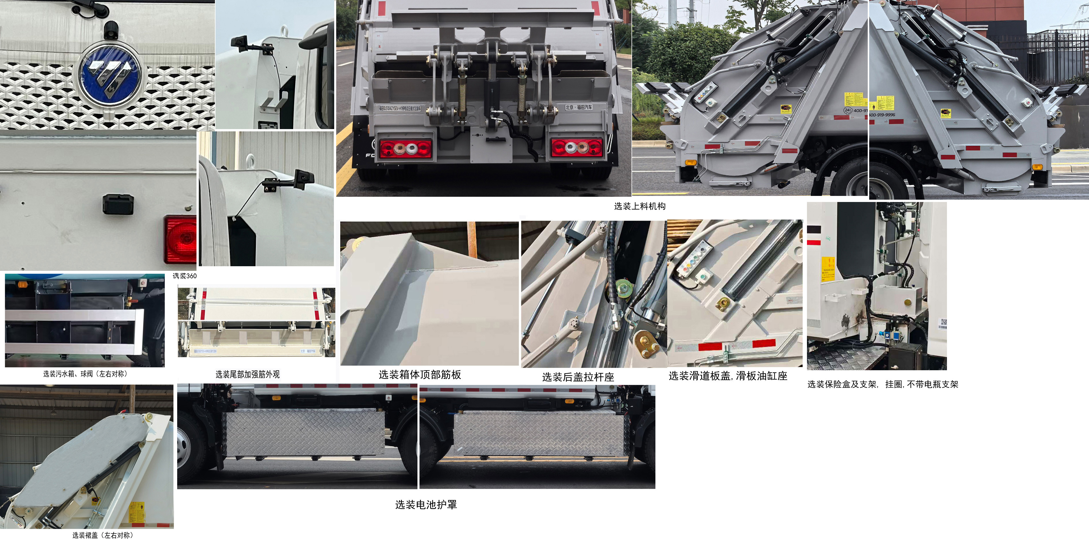 福田牌BJ5126ZYSEV-H1純電動(dòng)壓縮式垃圾車(chē)公告圖片