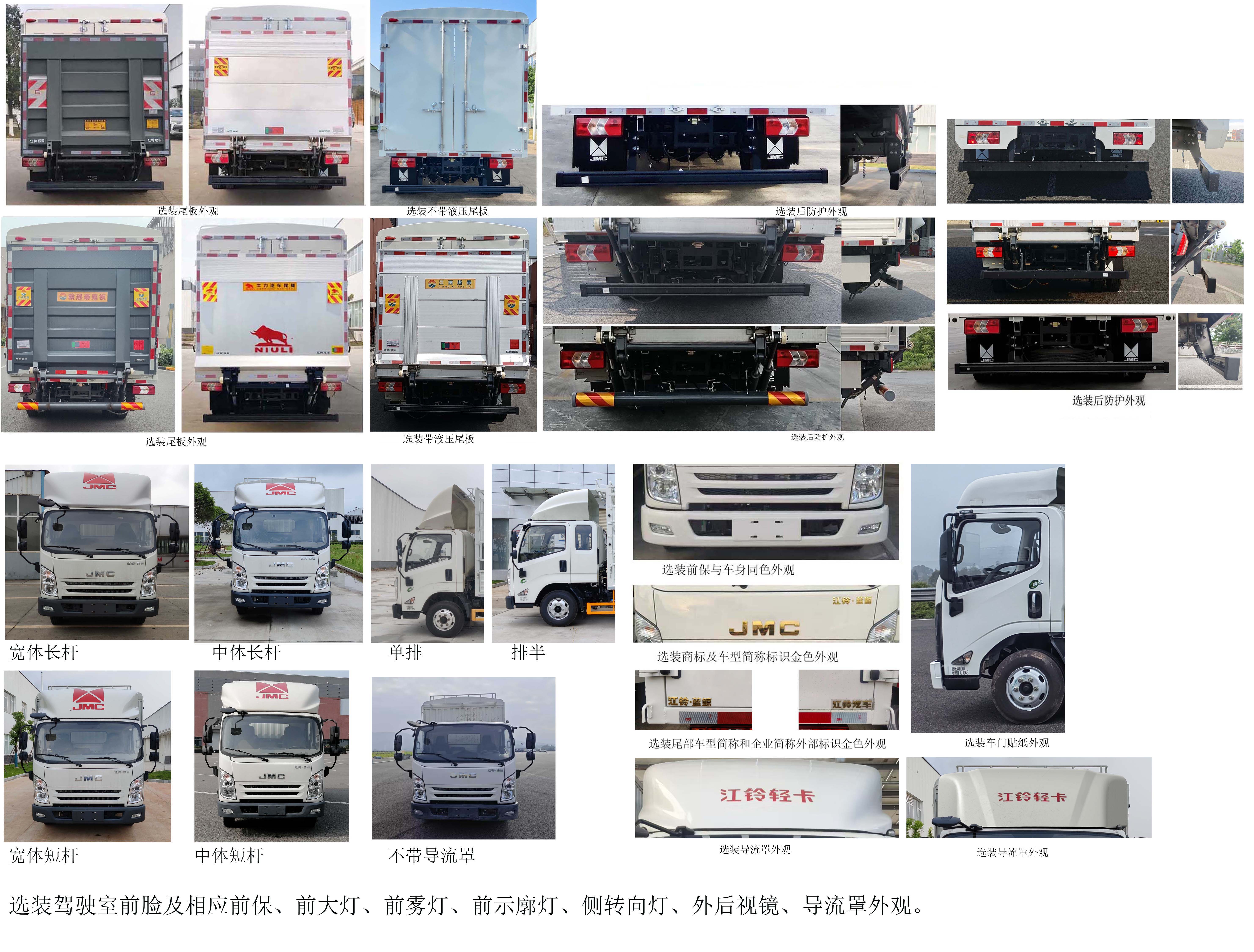 江鈴牌JX5044CCYTGD26倉(cāng)柵式運(yùn)輸車(chē)公告圖片