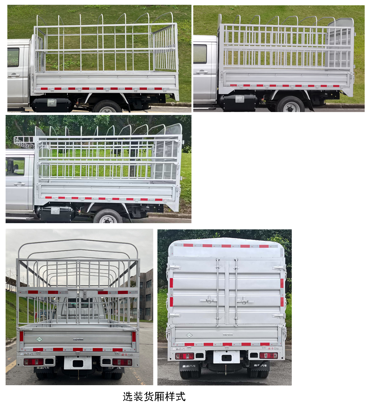 鑫源牌JKC5034CCYS6X3CNG倉柵式運輸車公告圖片