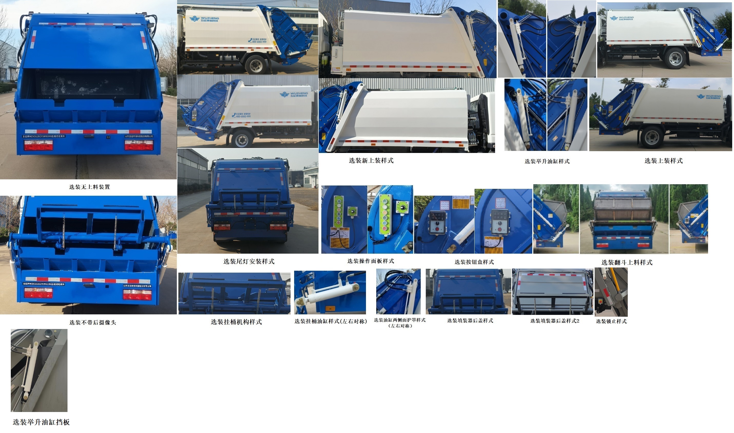 五征牌WZK5120ZYSW63K6壓縮式垃圾車公告圖片