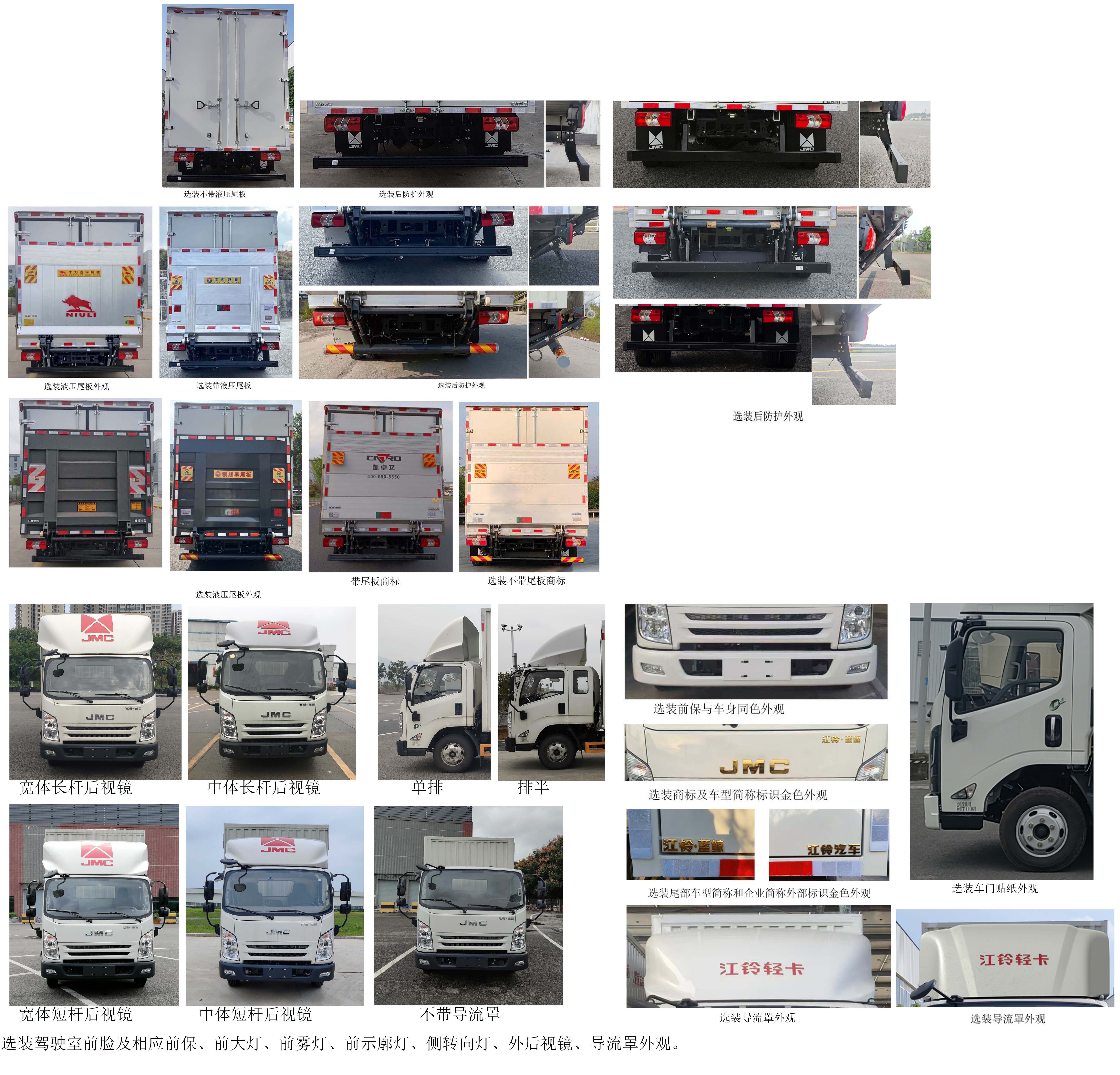 江鈴牌JX5044XXYTGD26廂式運(yùn)輸車(chē)公告圖片