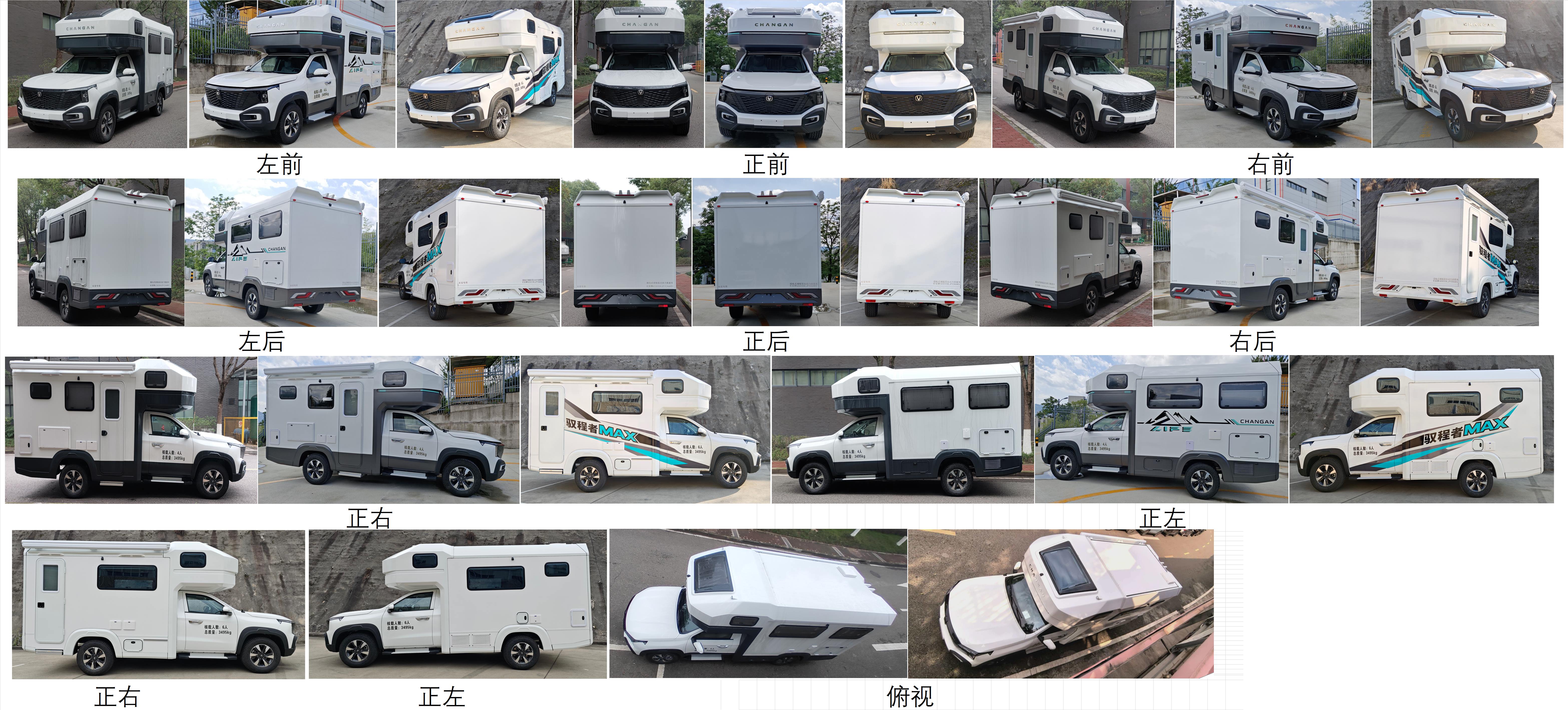 長安牌SC5033XLJFYCA6HEV插電式增程混合動力旅居車公告圖片