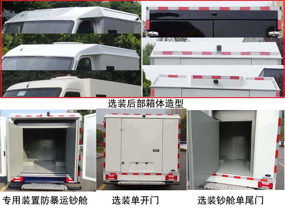 圣路牌SLT5044XYCKBEV-AM纯电动运钞车公告图片