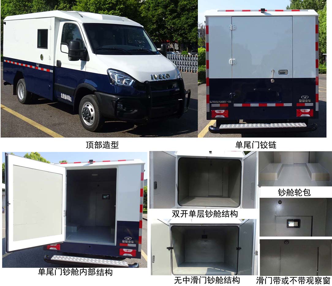 圣路牌SLT5044XYCKBEV-AM纯电动运钞车公告图片