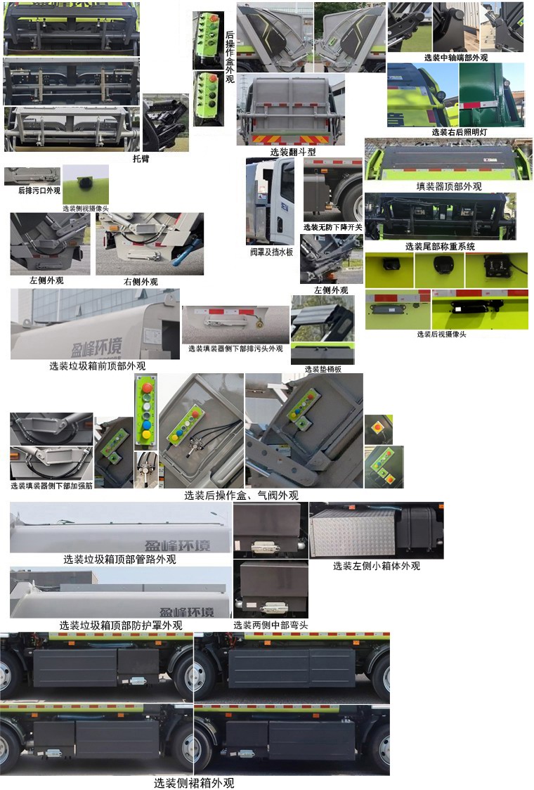 中聯(lián)牌ZBH5121ZYSSXABEV純電動壓縮式垃圾車公告圖片