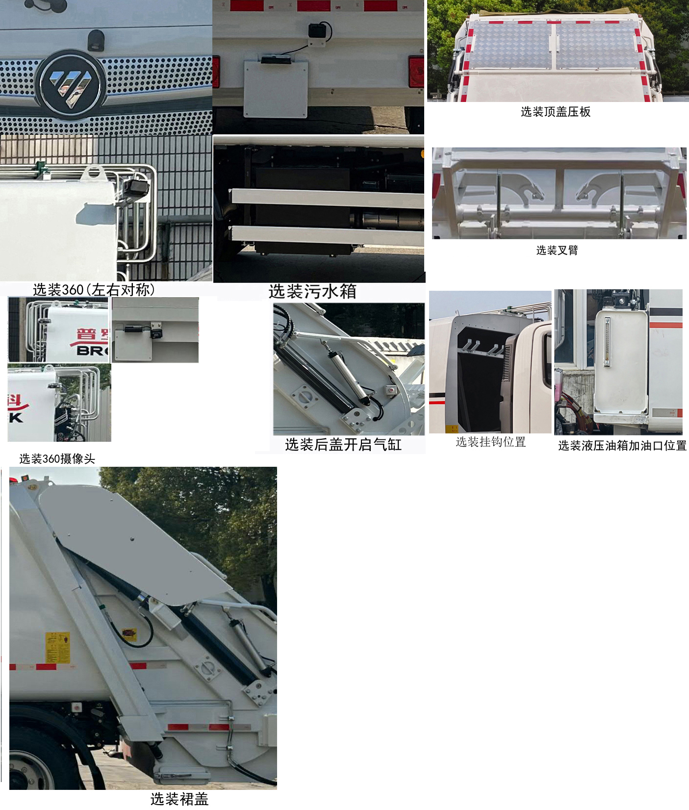 普羅科牌BJ5124ZYSE6-P1壓縮式垃圾車(chē)公告圖片