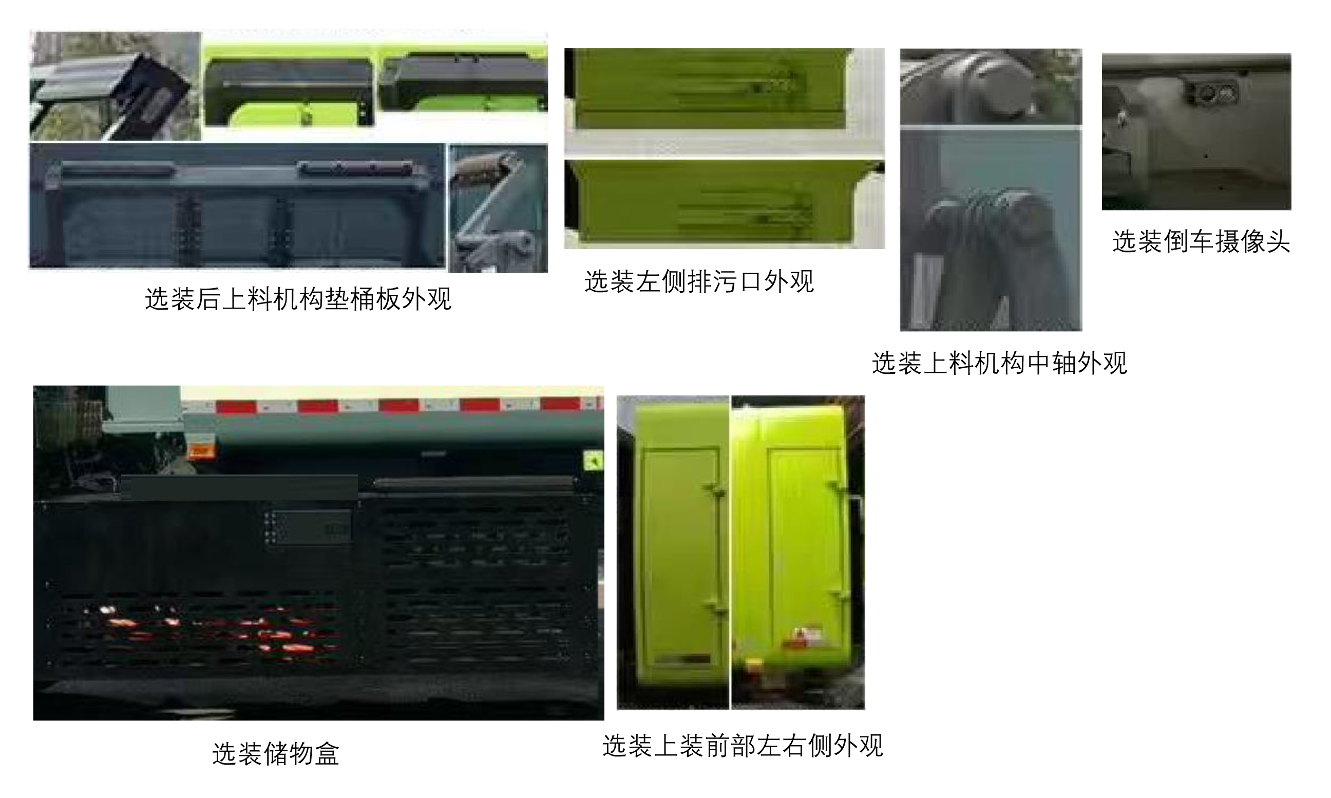 遠(yuǎn)程牌HN5180ZYSH32D5SHEVY甲醇插電式增程混合動(dòng)力壓縮式垃圾車公告圖片