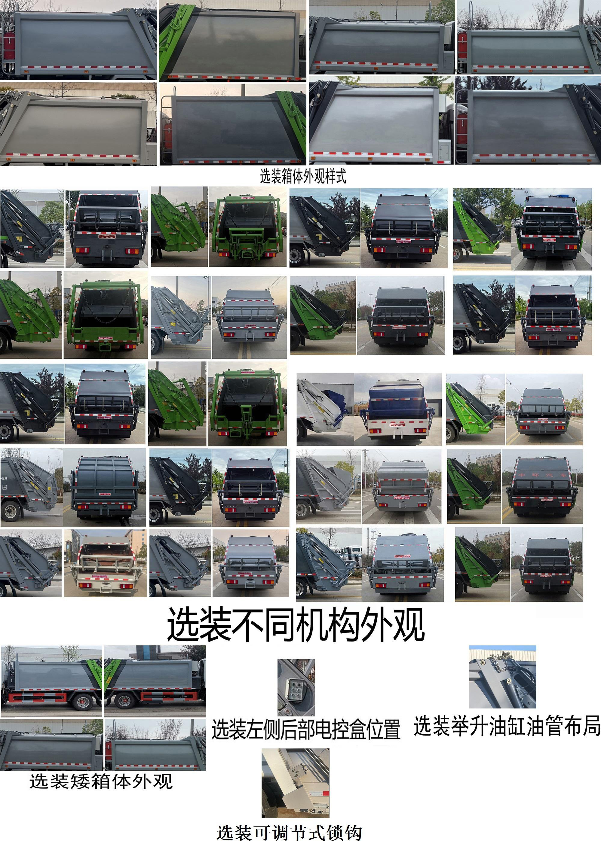 斯太隆牌HZH5120ZYSSHBEV純電動(dòng)壓縮式垃圾車(chē)公告圖片