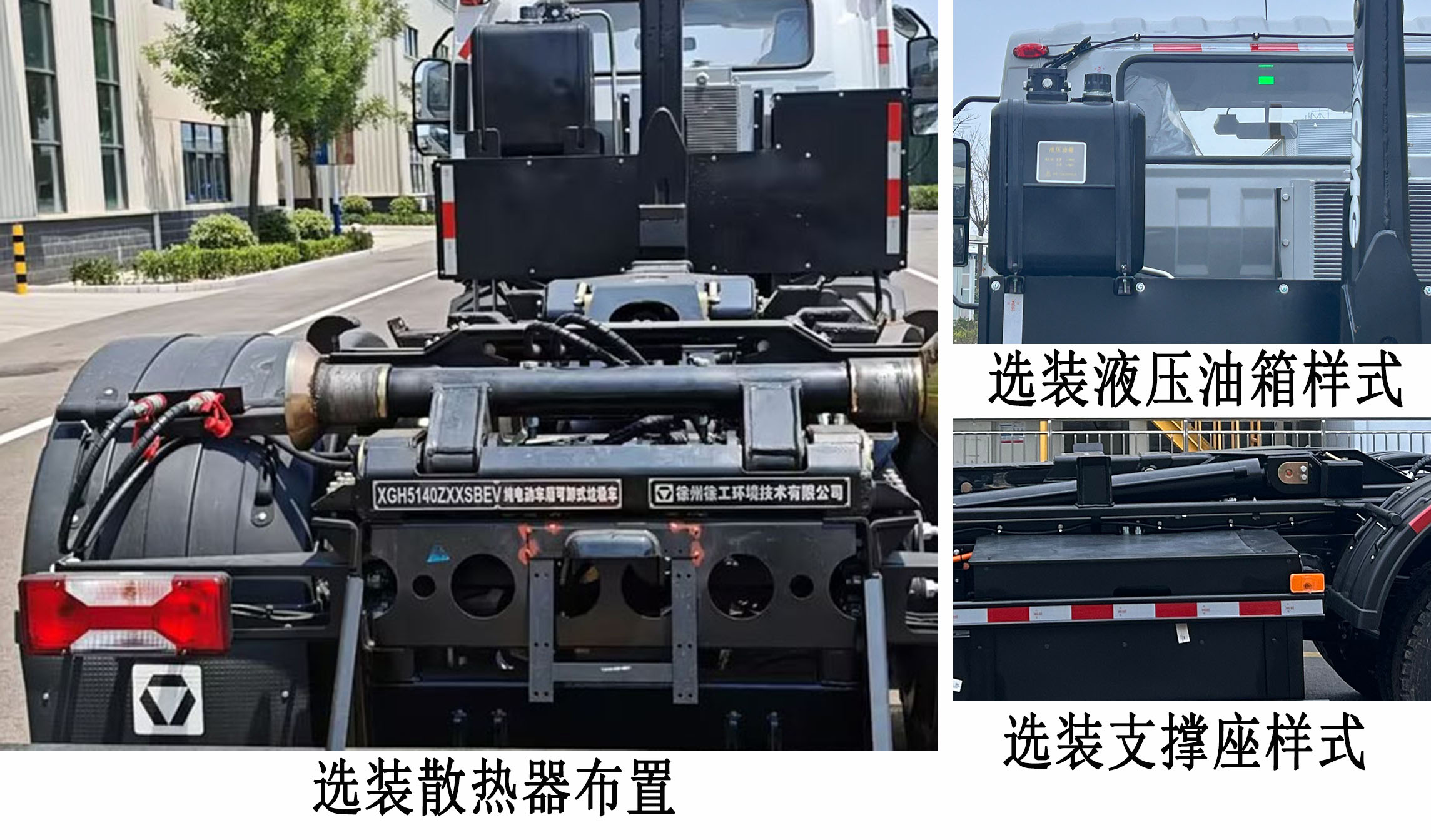 徐工牌XGH5140ZXXSBEV純電動(dòng)車(chē)廂可卸式垃圾車(chē)公告圖片