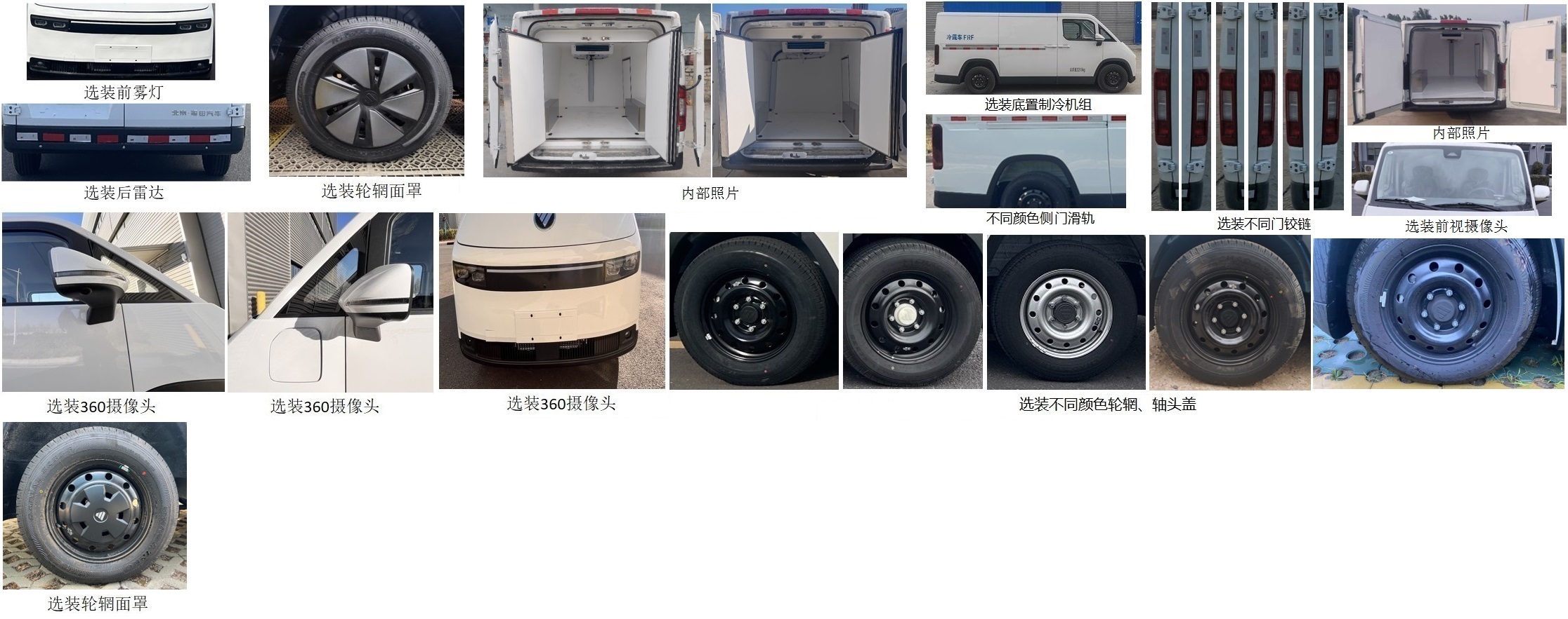 福田牌BJ5030XLCEV2純電動冷藏車公告圖片