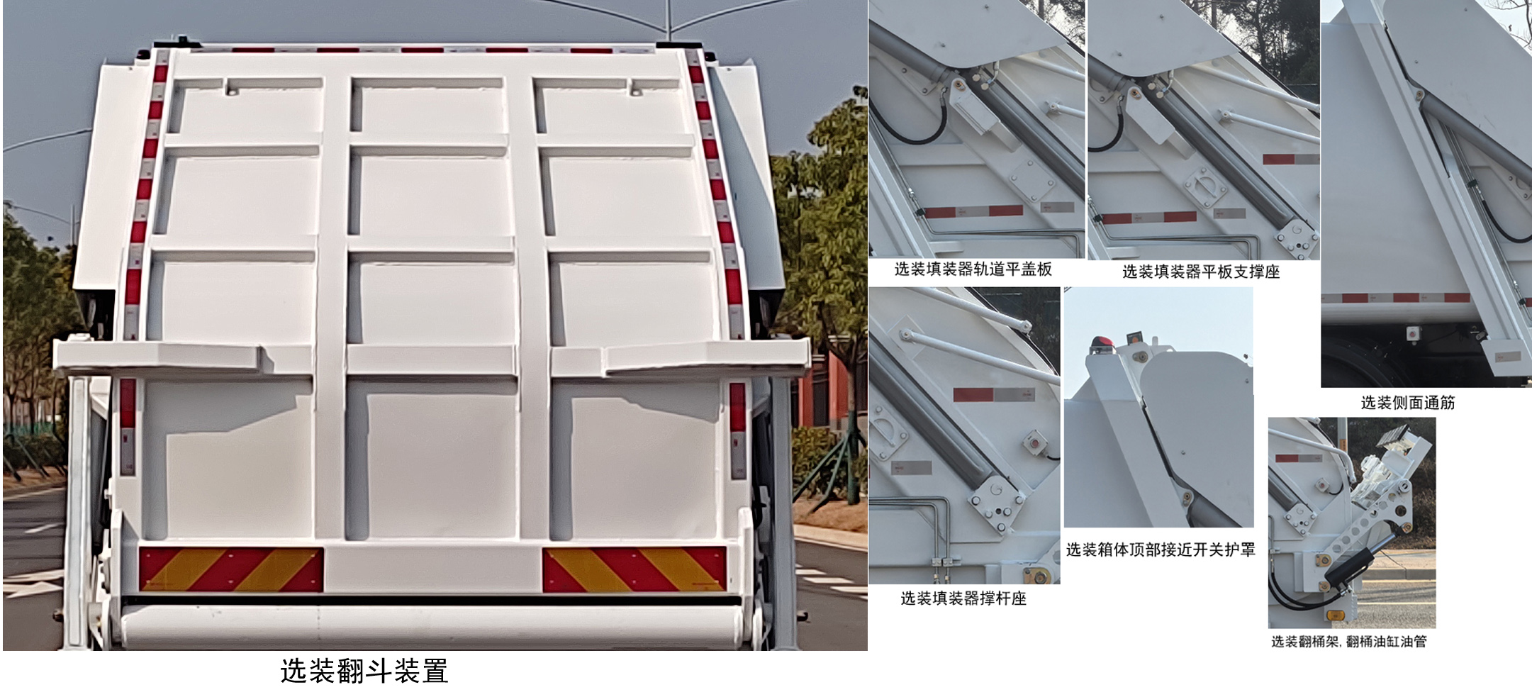 福田牌BJ5185ZYSEV-H1純電動壓縮式垃圾車公告圖片