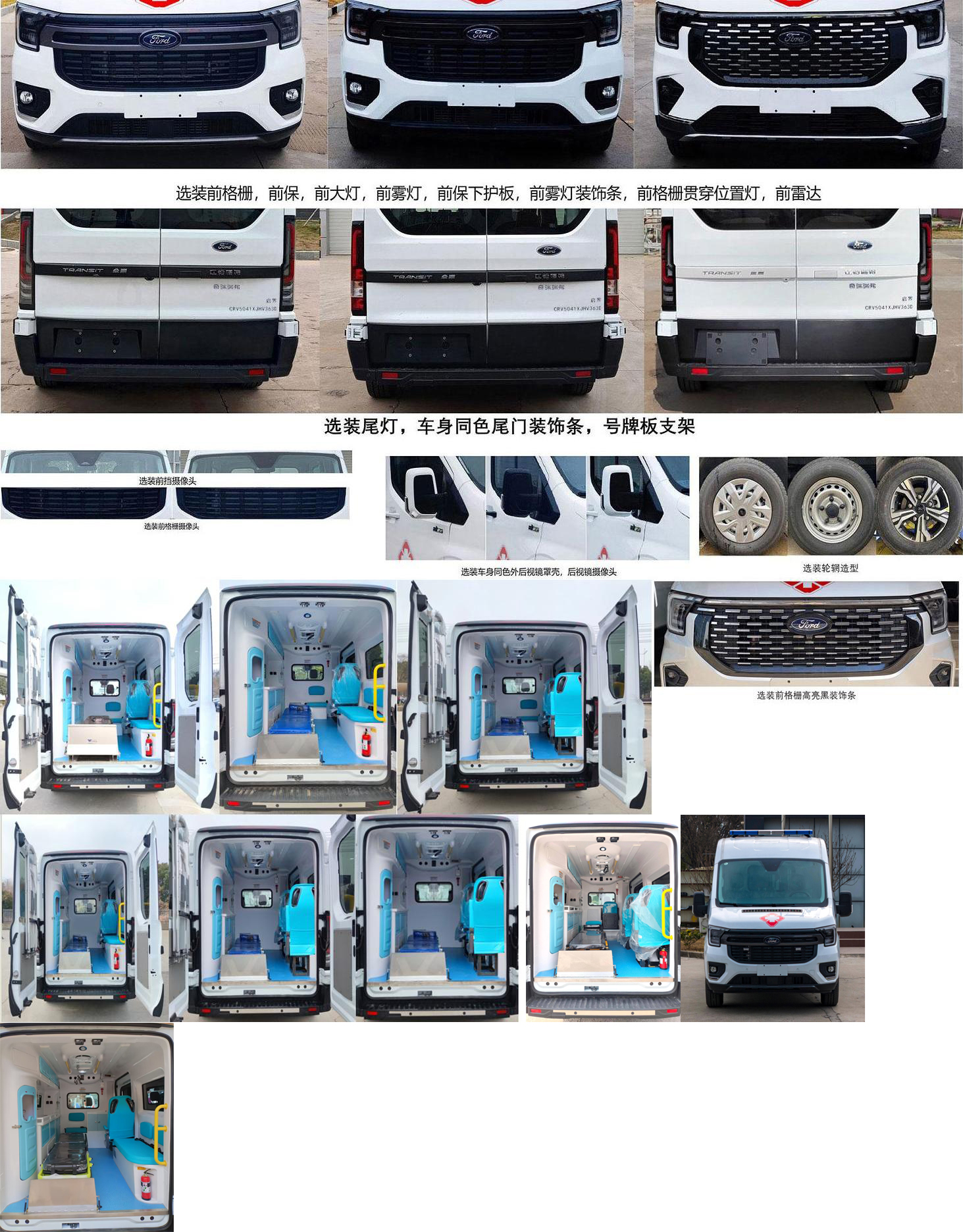 啟界牌CRV5041XJHV363D救護車公告圖片