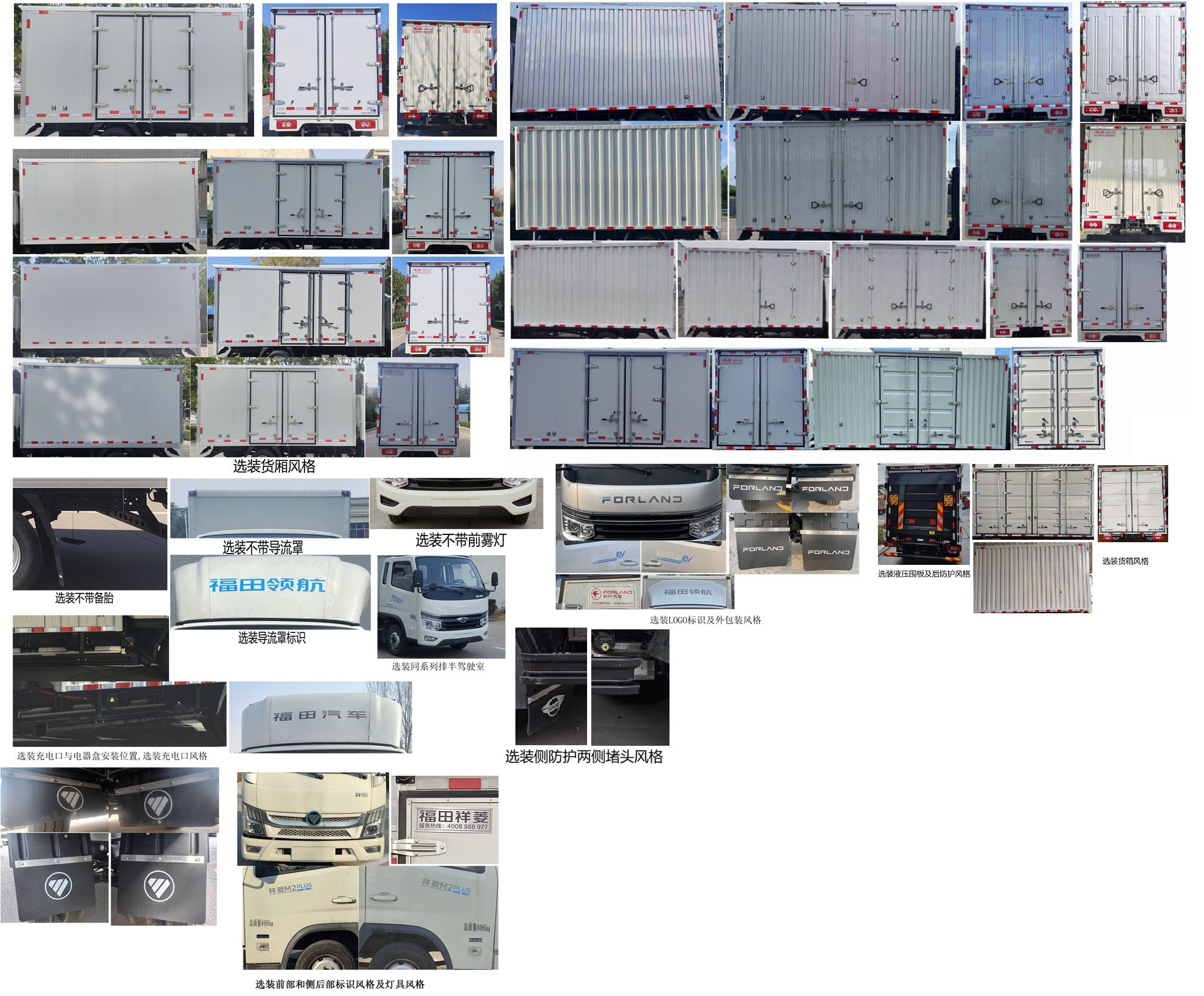 福田牌BJ5045XXYEV57纯电动厢式货车公告图片