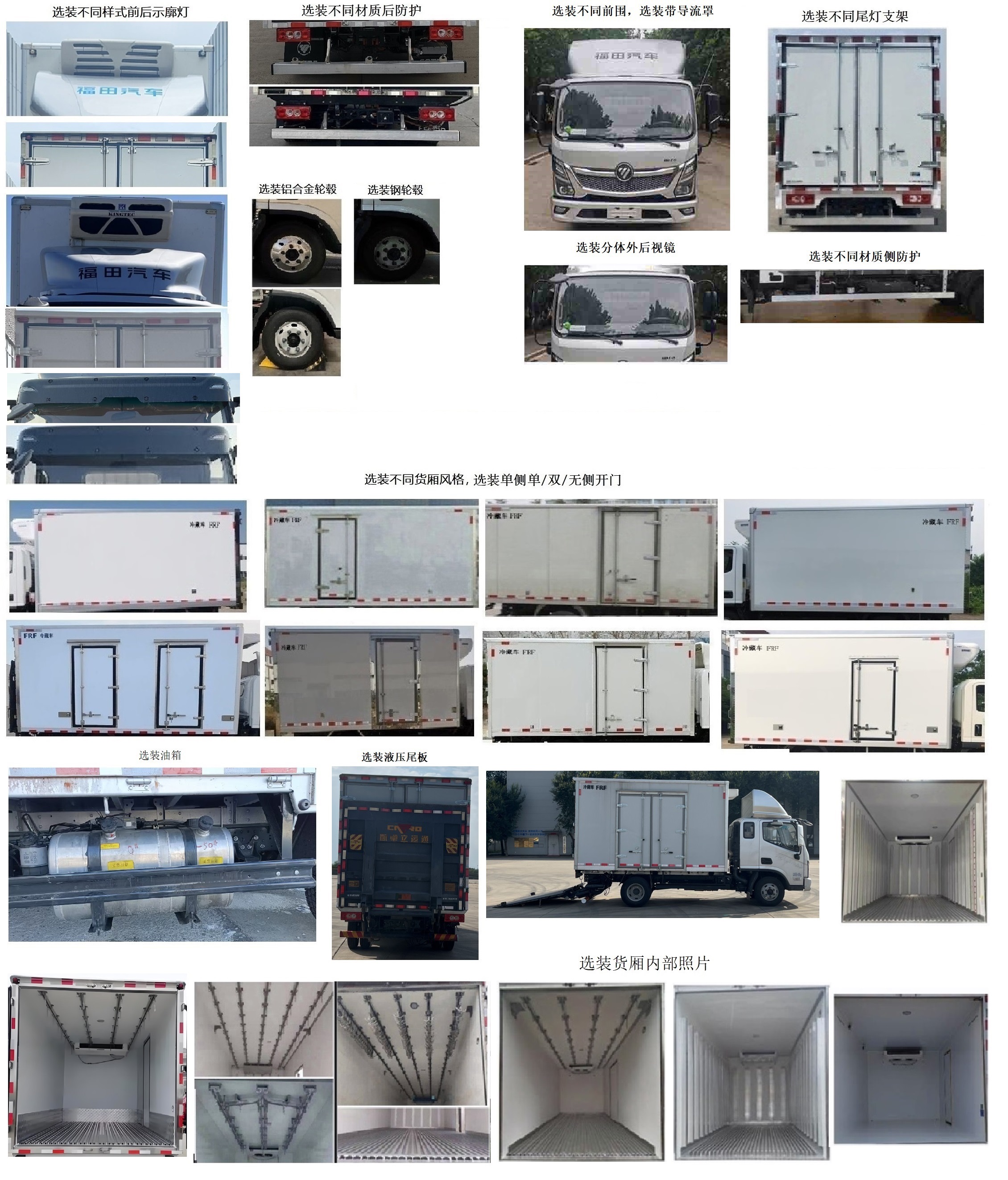 福田牌BJ5048XLC-FN冷藏車公告圖片