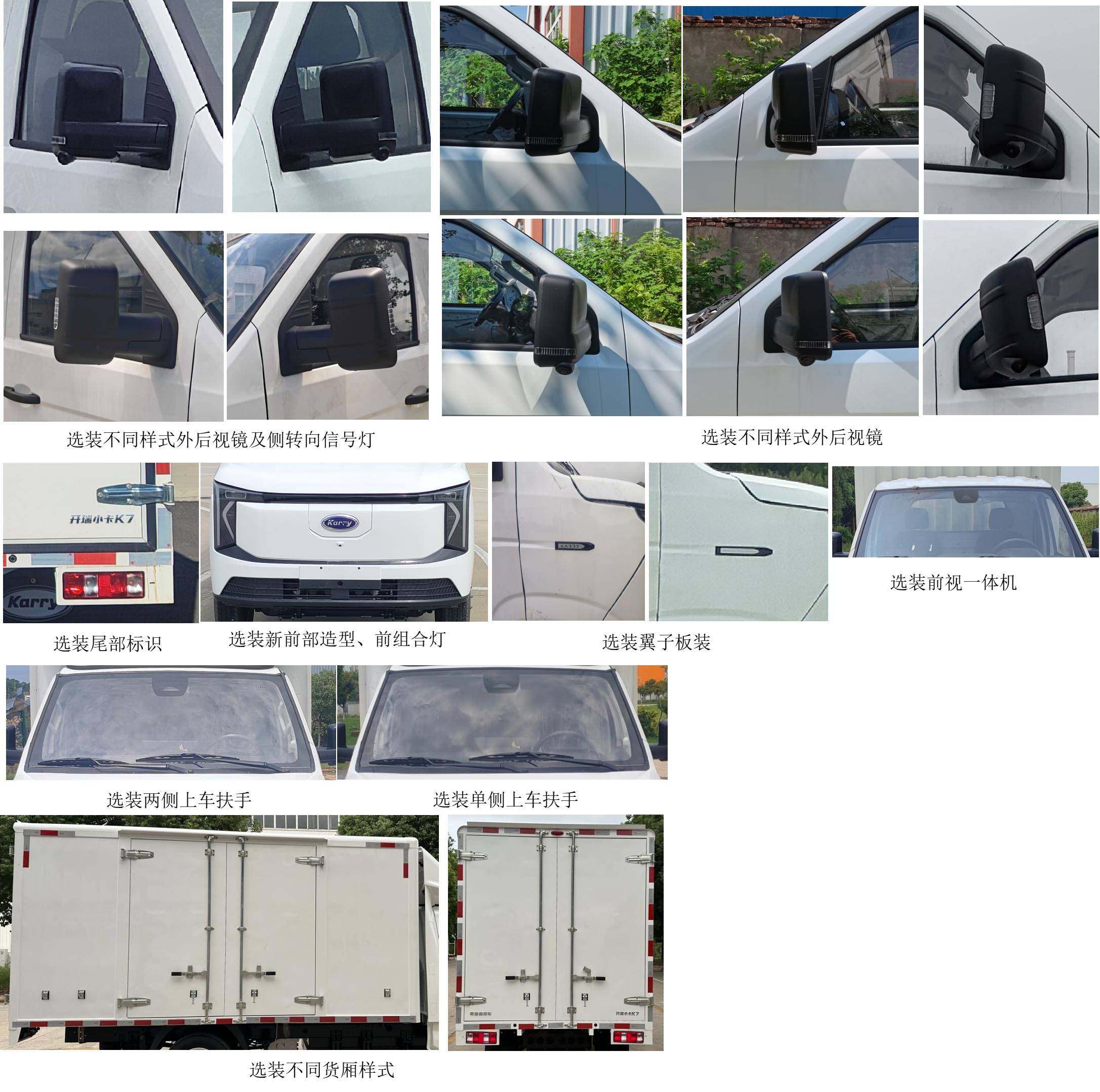 開瑞牌SQR5034XXYBEVH31純電動(dòng)廂式貨車公告圖片