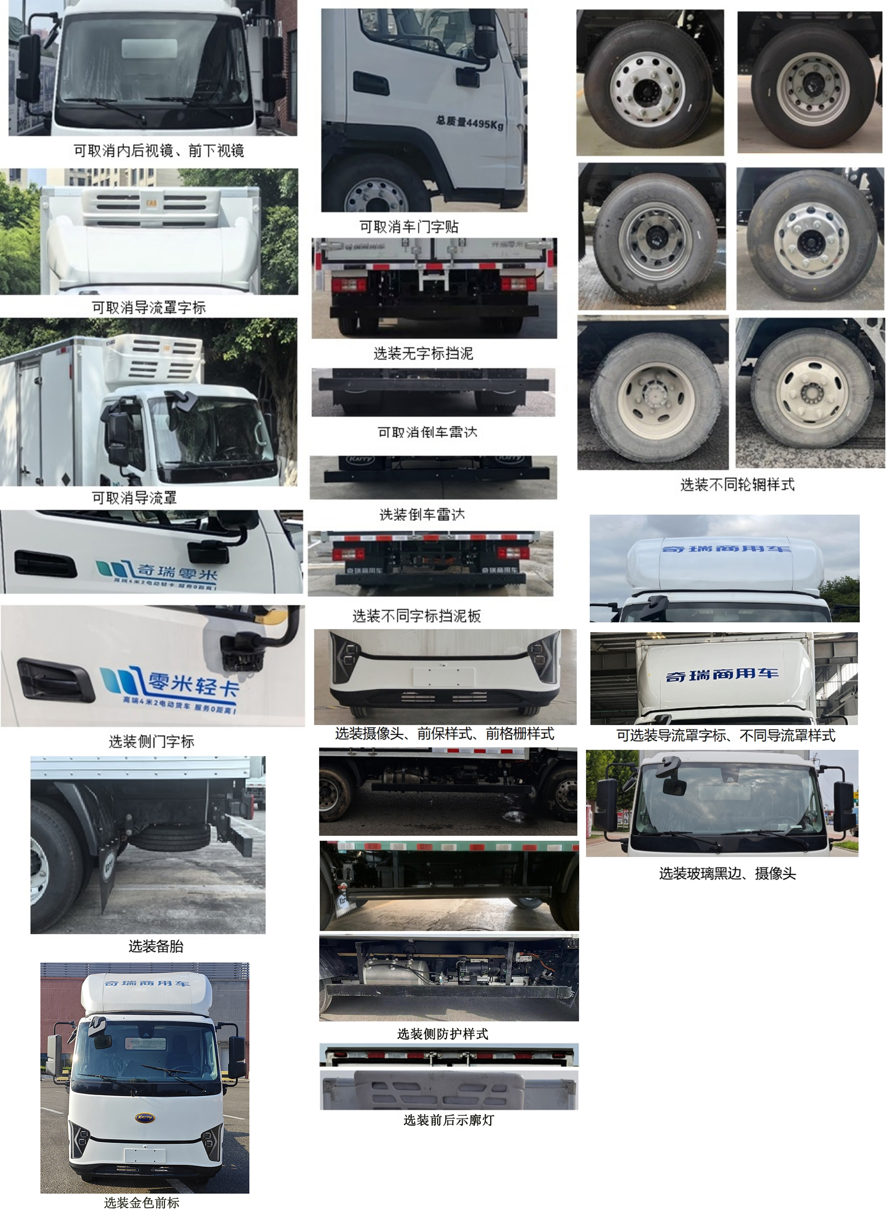開瑞牌SQR5043XLCBEVH75純電動冷藏車公告圖片