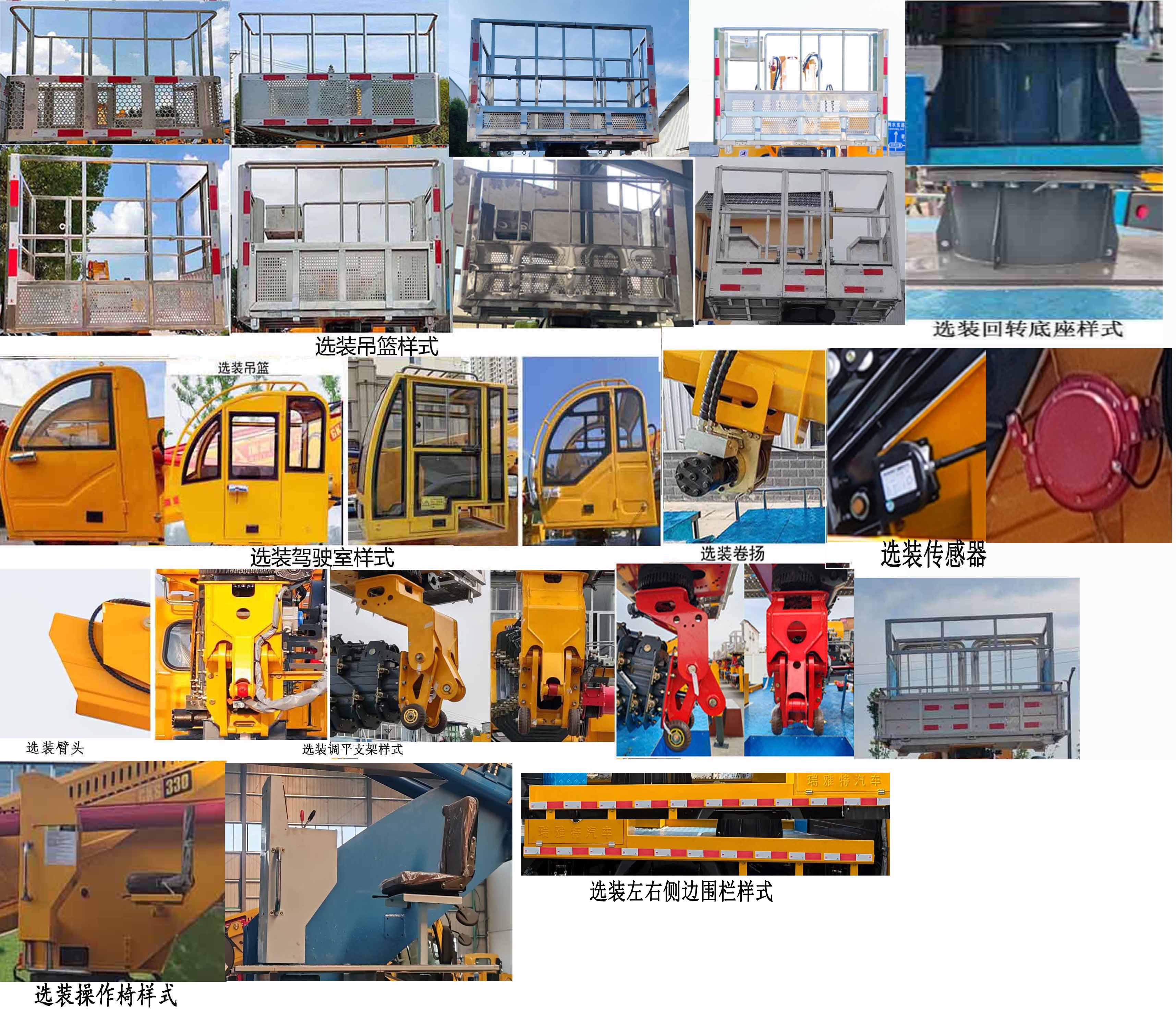 瑞雅晟牌RRR5040JGKEBEV純電動高空作業(yè)車公告圖片