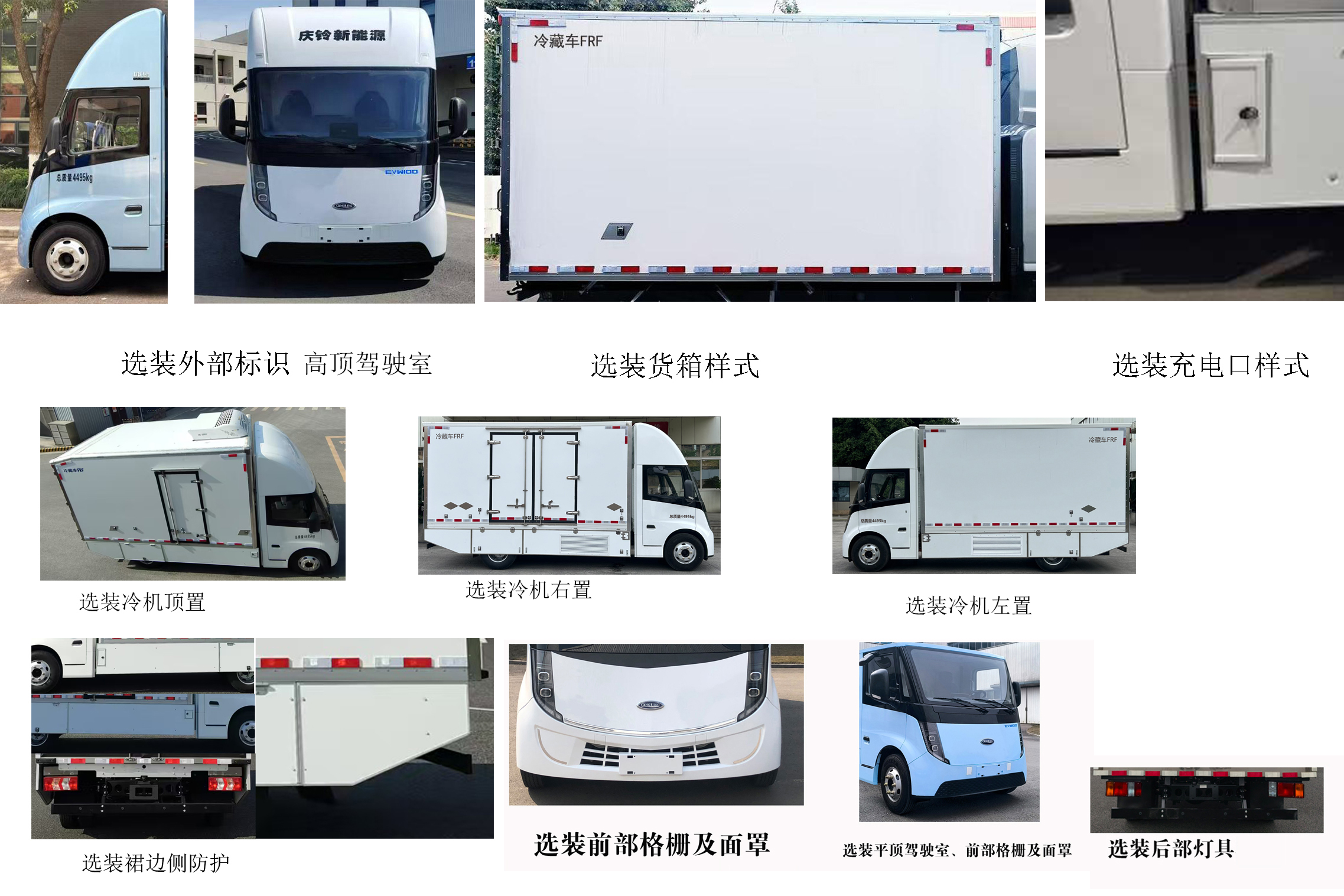 慶鈴牌(繁體)牌QL5040XLCBEVHGHA純電動(dòng)冷藏車公告圖片