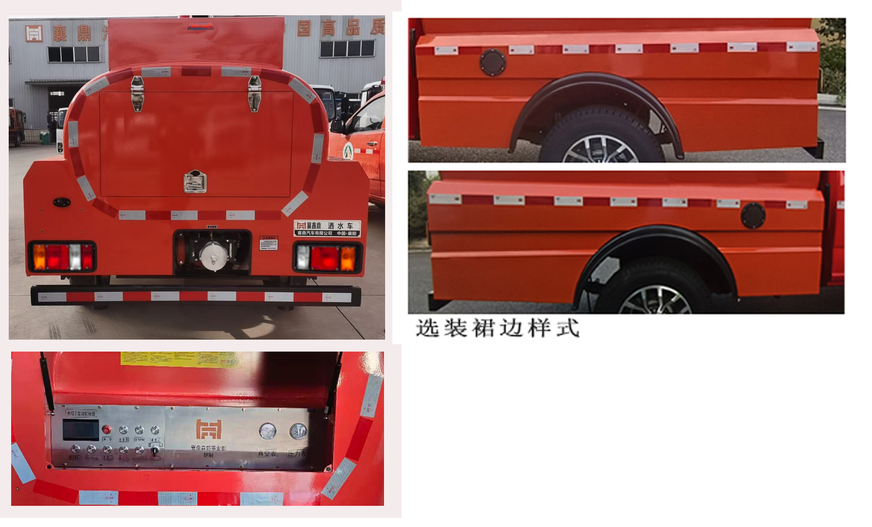 襄鑫鼎牌XDV5033GSSQ6灑水車(chē)公告圖片