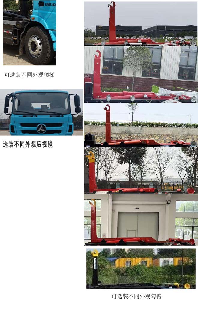 三一牌SYS5180ZXXSYCBEV純電動(dòng)車廂可卸式垃圾車公告圖片