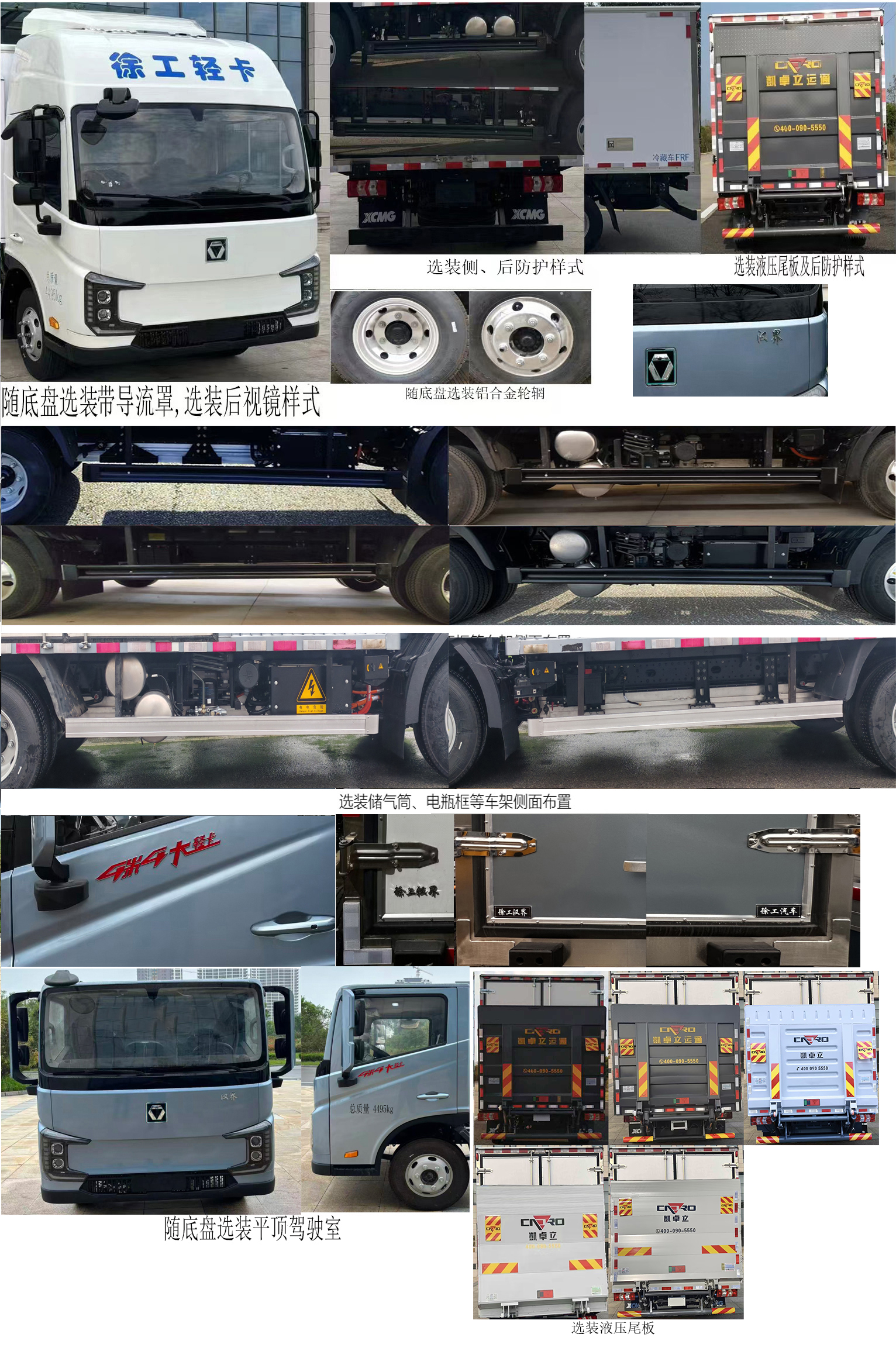 徐工牌XGA5049XLCBEVEA4純電動(dòng)冷藏車公告圖片