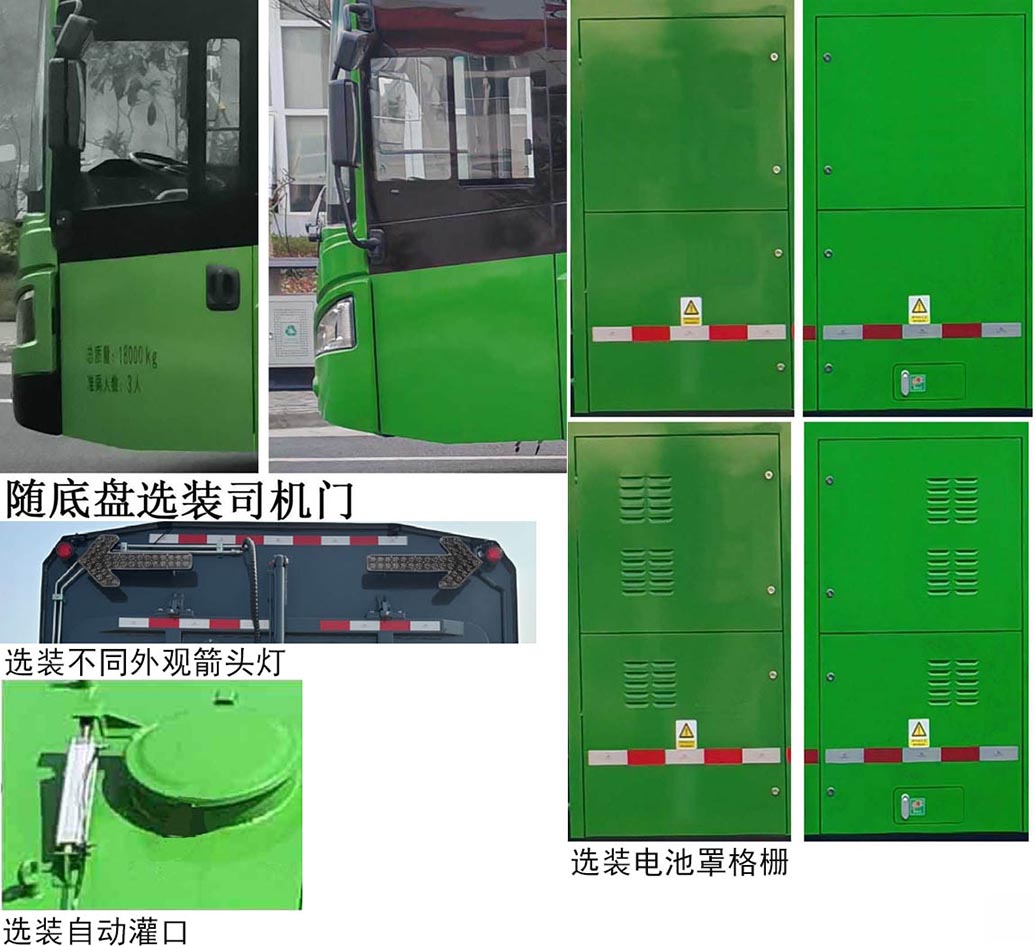 悅達(dá)牌YD5180TXSZKBEV純電動(dòng)洗掃車(chē)公告圖片