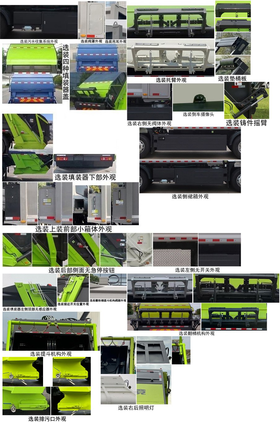 中聯(lián)牌ZBH5180ZYSSXBEV純電動(dòng)壓縮式垃圾車(chē)公告圖片