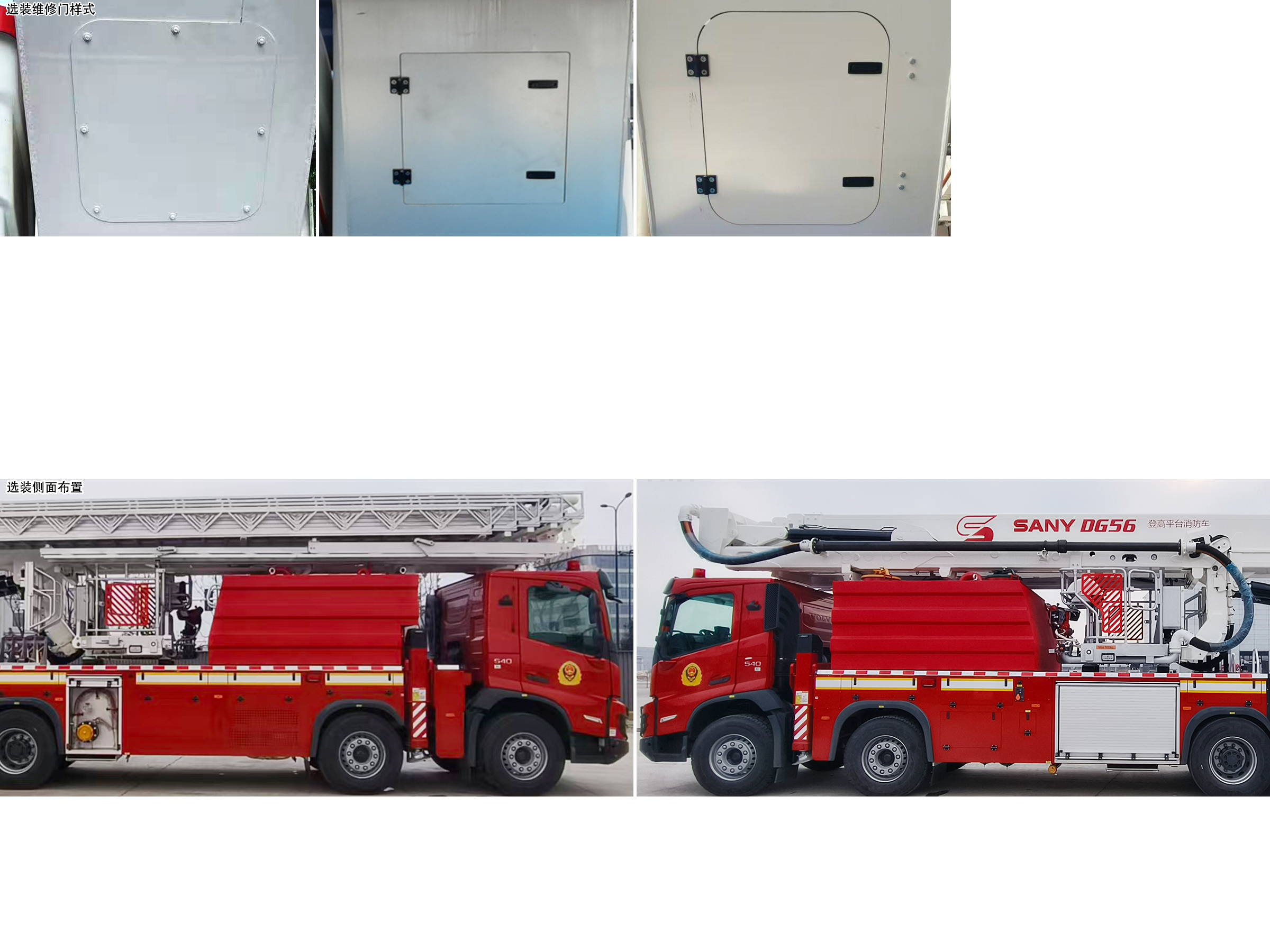 三一牌SYM5440JXFDG56登高平臺消防車公告圖片