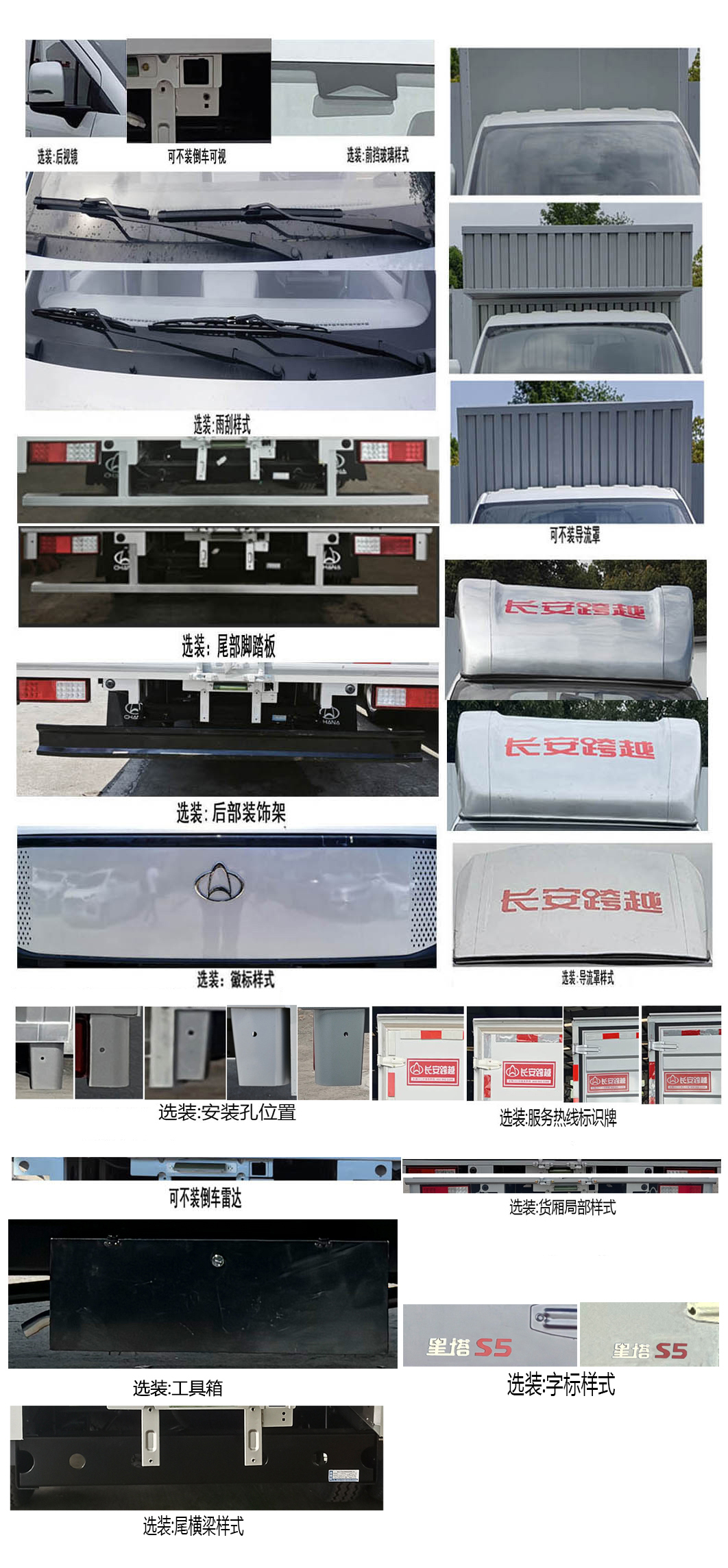 長(zhǎng)安牌CKS5032XXYX9RD6B4廂式貨車(chē)公告圖片