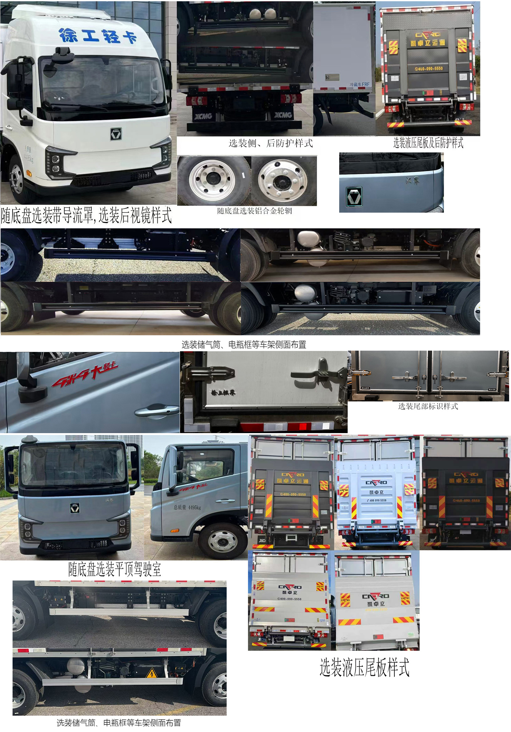 徐工牌XGA5049XLCBEVEA3純電動(dòng)冷藏車公告圖片
