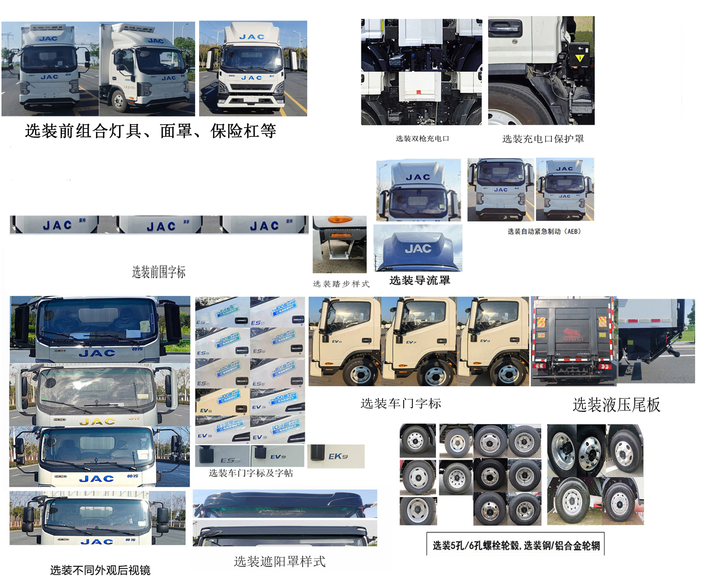 江淮牌HFC5043XLCP5EV1N純電動(dòng)冷藏車公告圖片