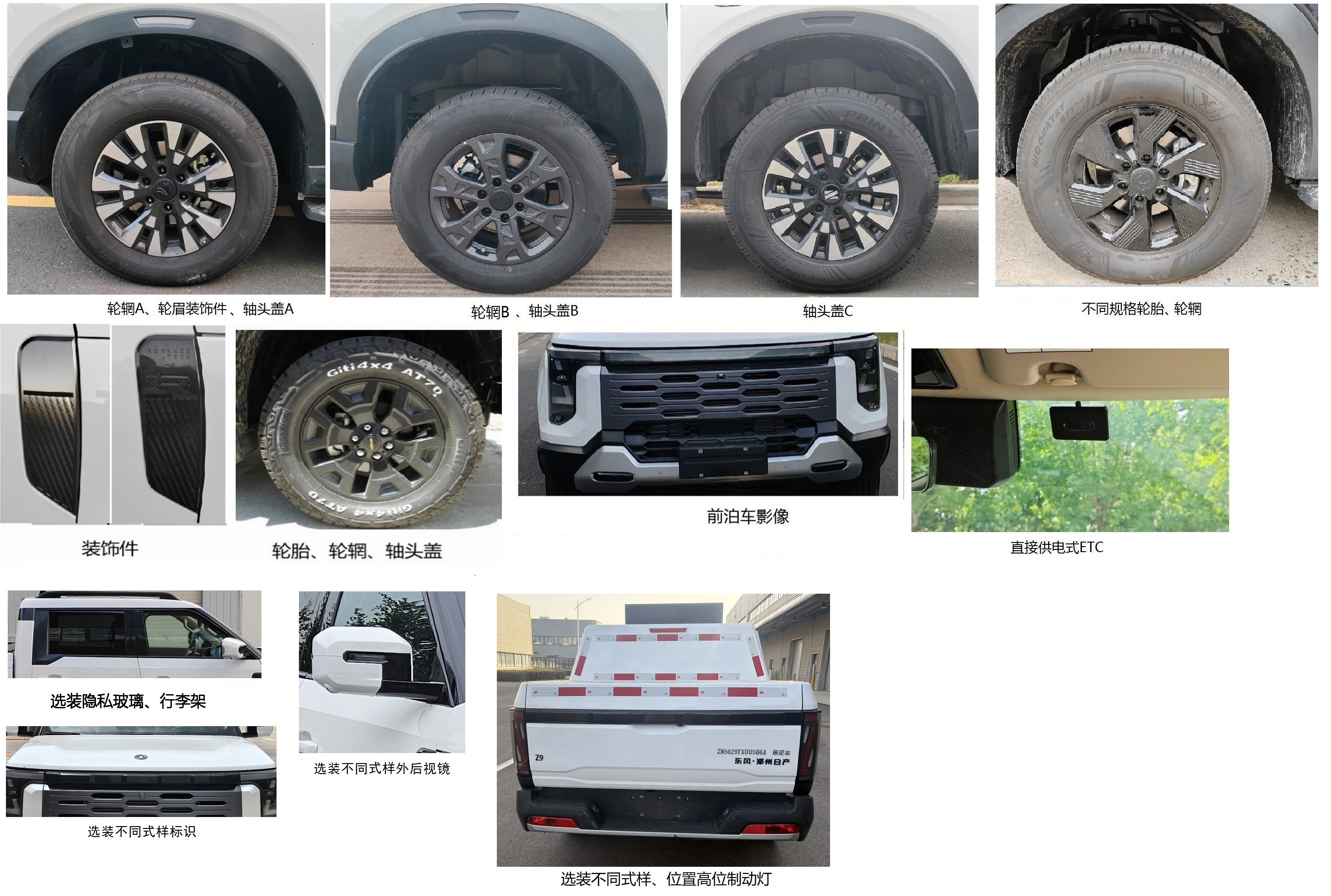 東風(fēng)牌ZN5029TXUU5B6A巡邏車公告圖片