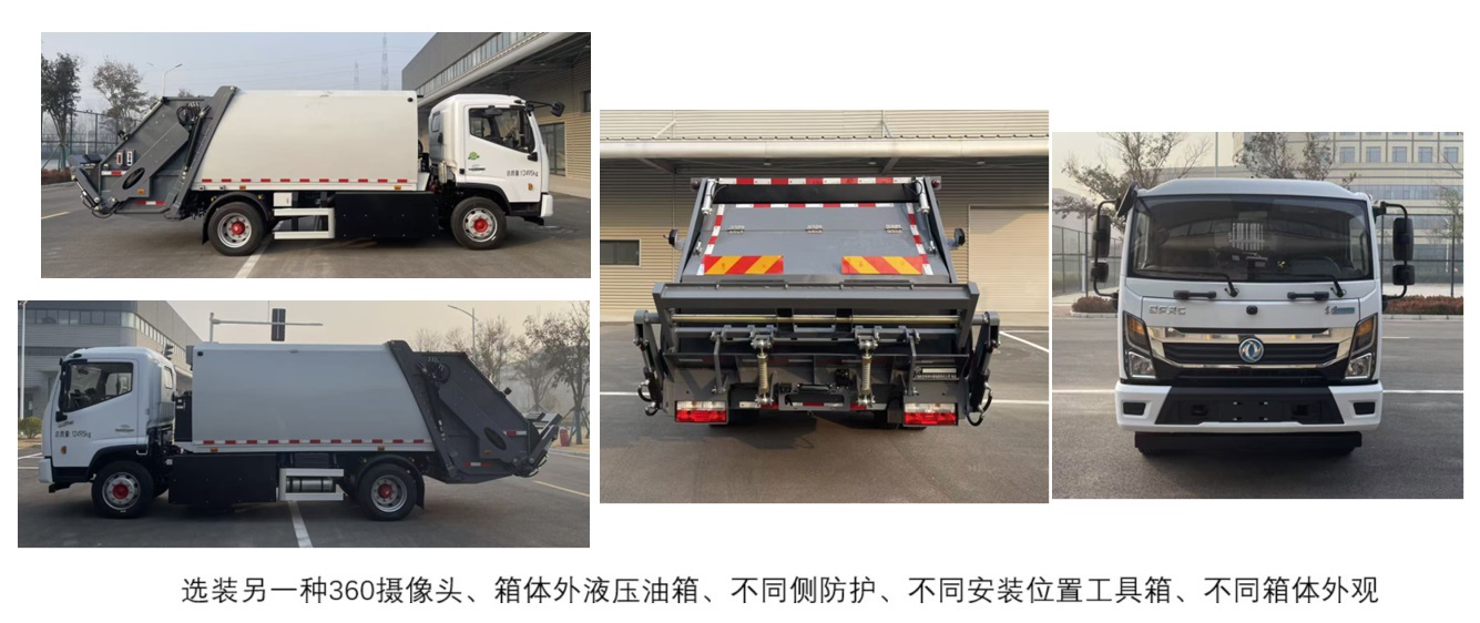 賽沃牌SAV5120ZYSDFBEV純電動壓縮式垃圾車公告圖片