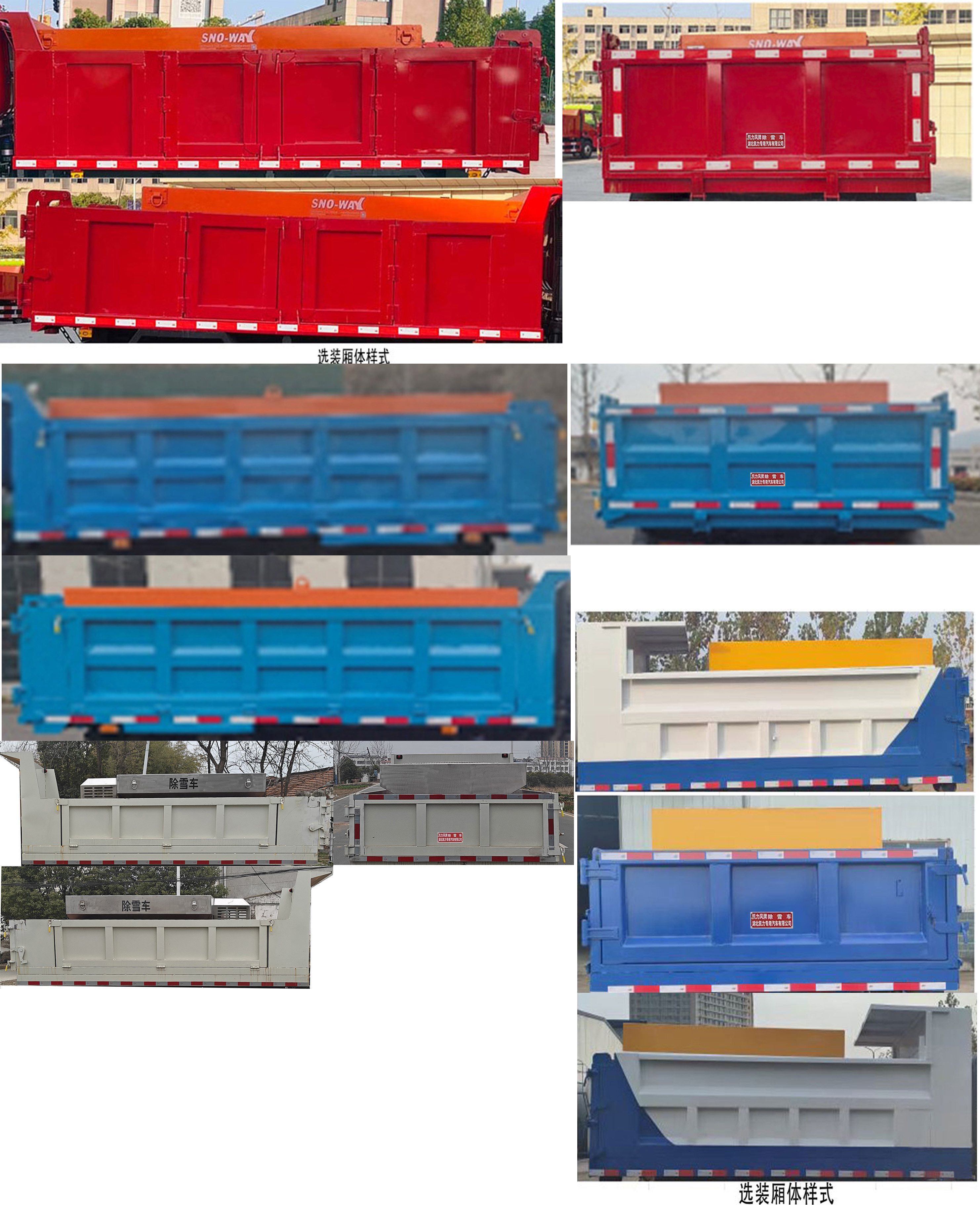 凱力風(fēng)牌KLF5040TCXC6除雪車(chē)公告圖片