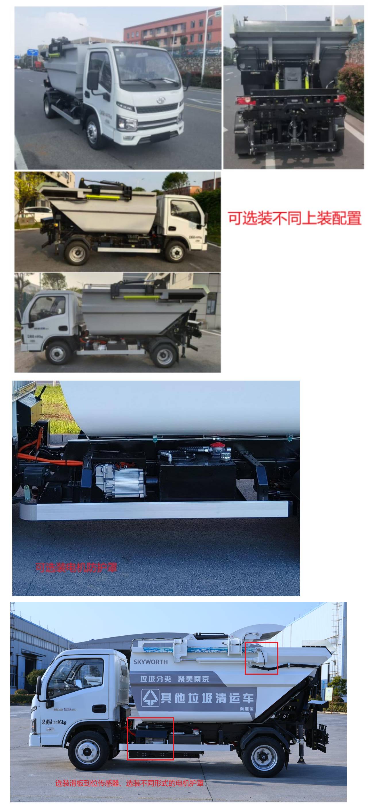創(chuàng)維牌NJL5040ZZZSH1EV純電動自裝卸式垃圾車公告圖片