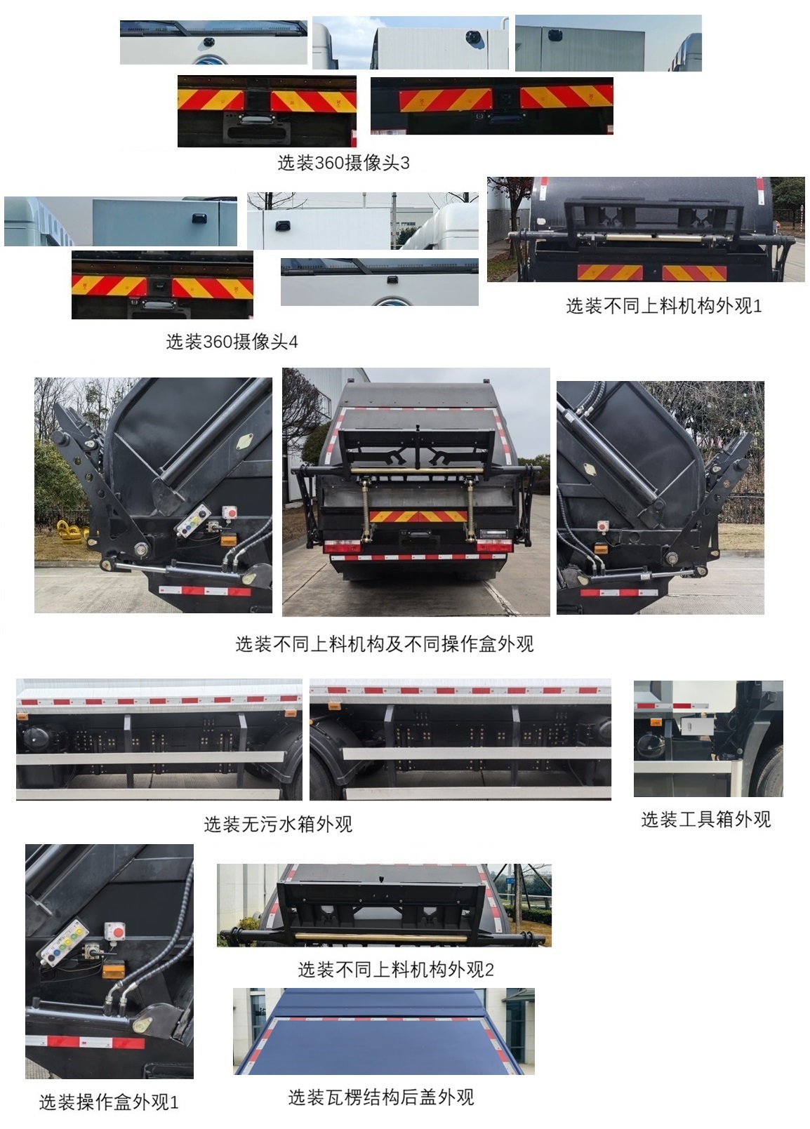 犀重牌AXZ5183ZYSDFBEV純電動(dòng)壓縮式垃圾車(chē)公告圖片