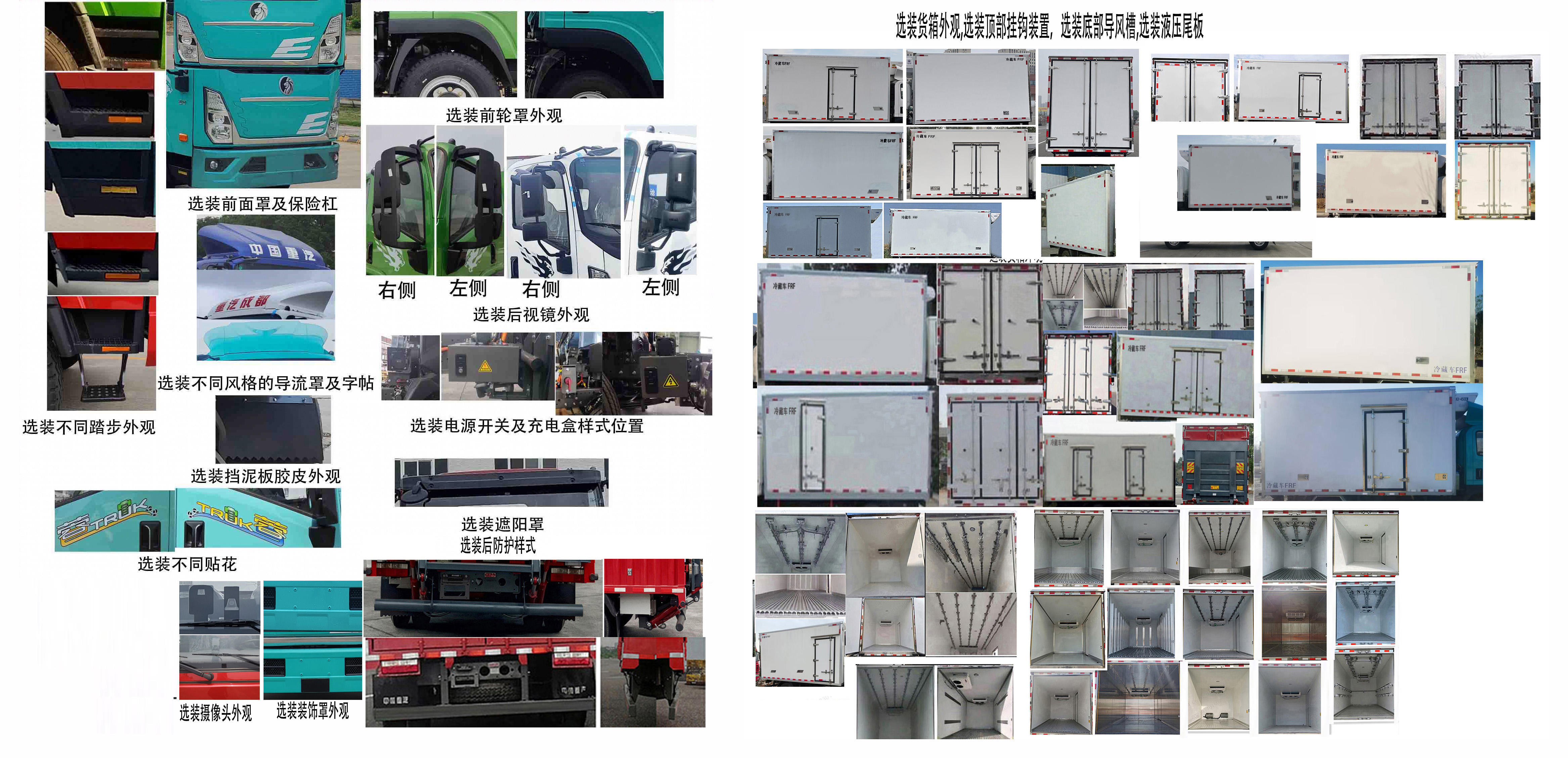王牌牌CDW5043XLCG331DZHBEV純電動(dòng)冷藏車(chē)公告圖片