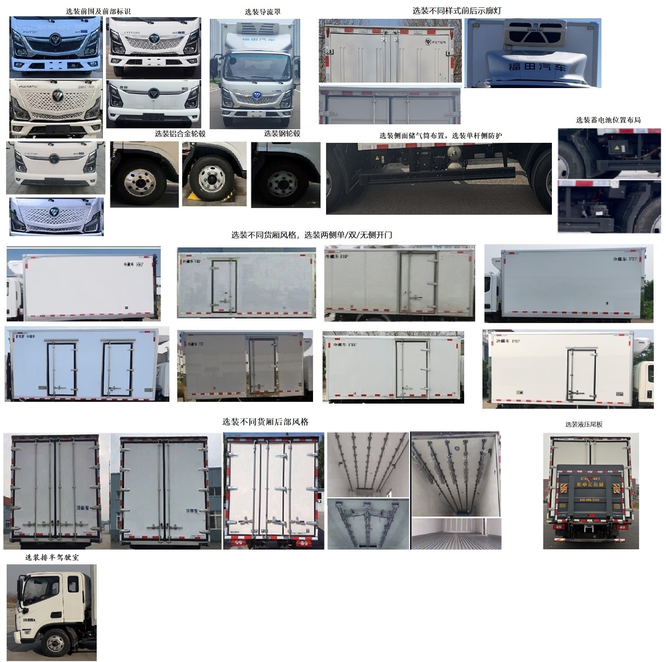福田牌BJ5098XLCEV1纯电动冷藏车公告图片