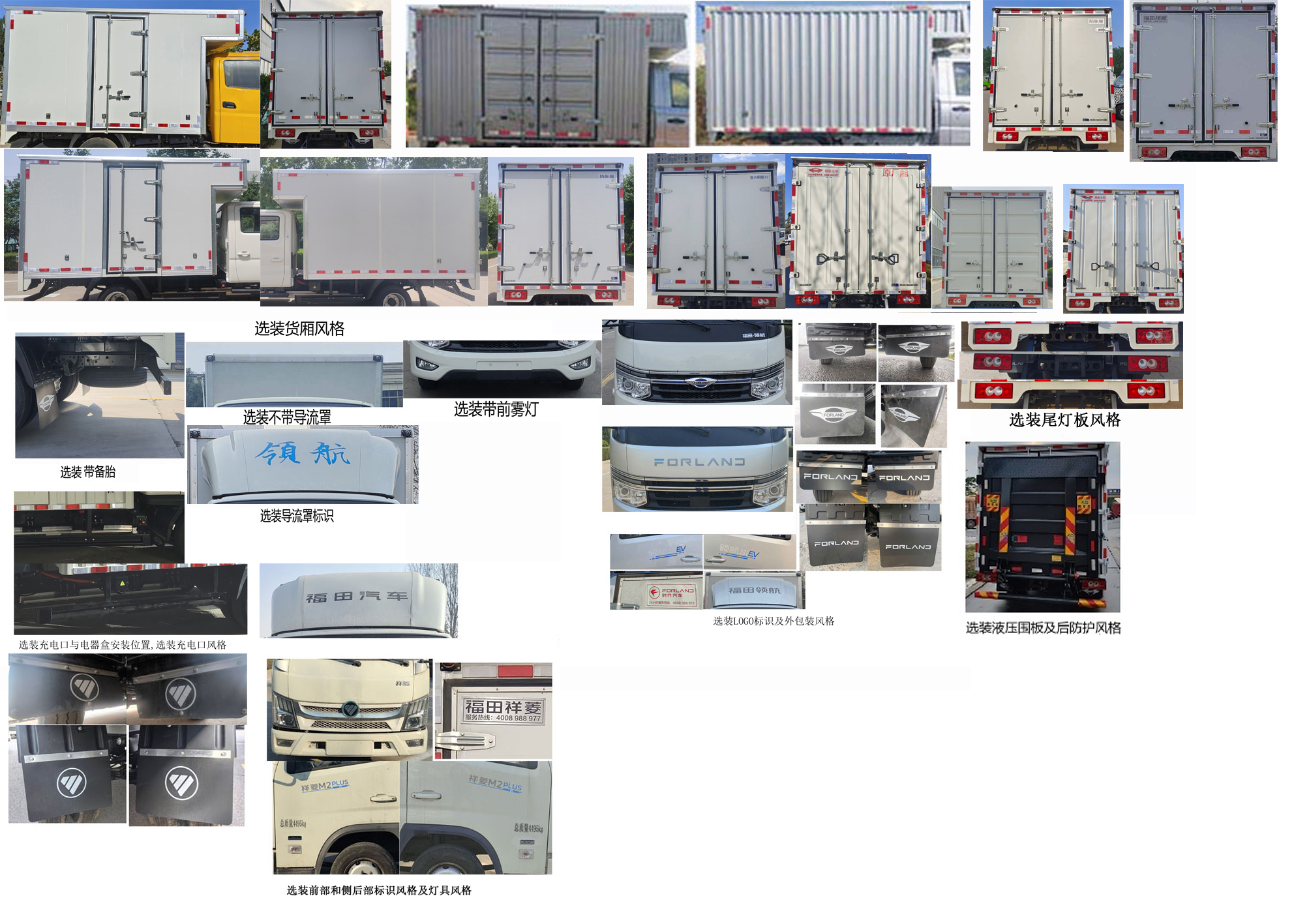 福田牌BJ5045XXYEV58纯电动厢式货车公告图片