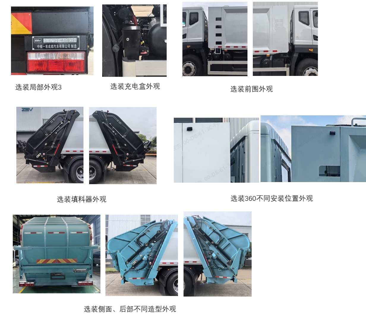 中植汽車牌CDL5183ZYSDFBEV純電動(dòng)壓縮式垃圾車公告圖片